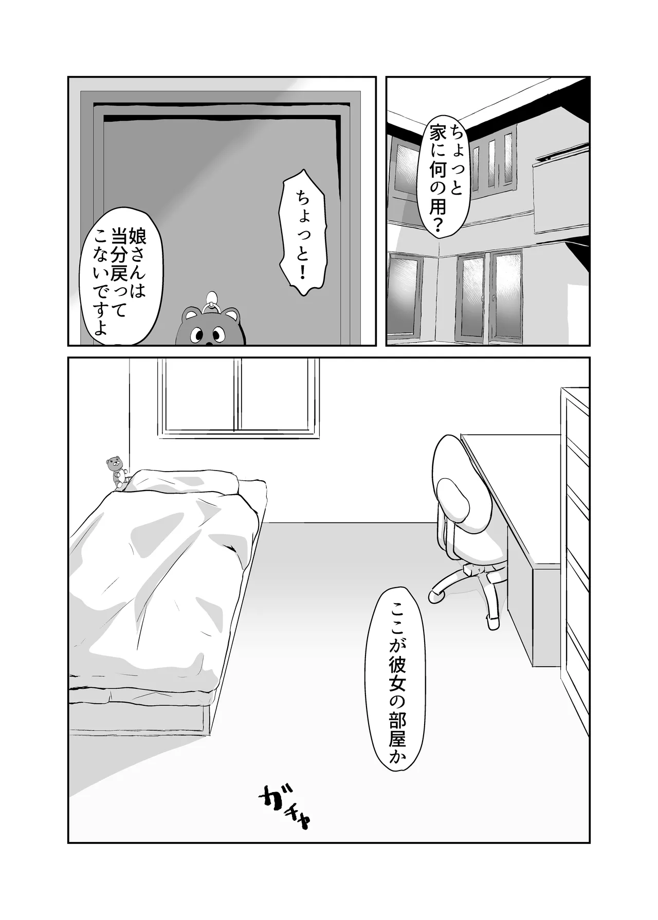 優等生の母親をどんどん堕としてNTR - page24