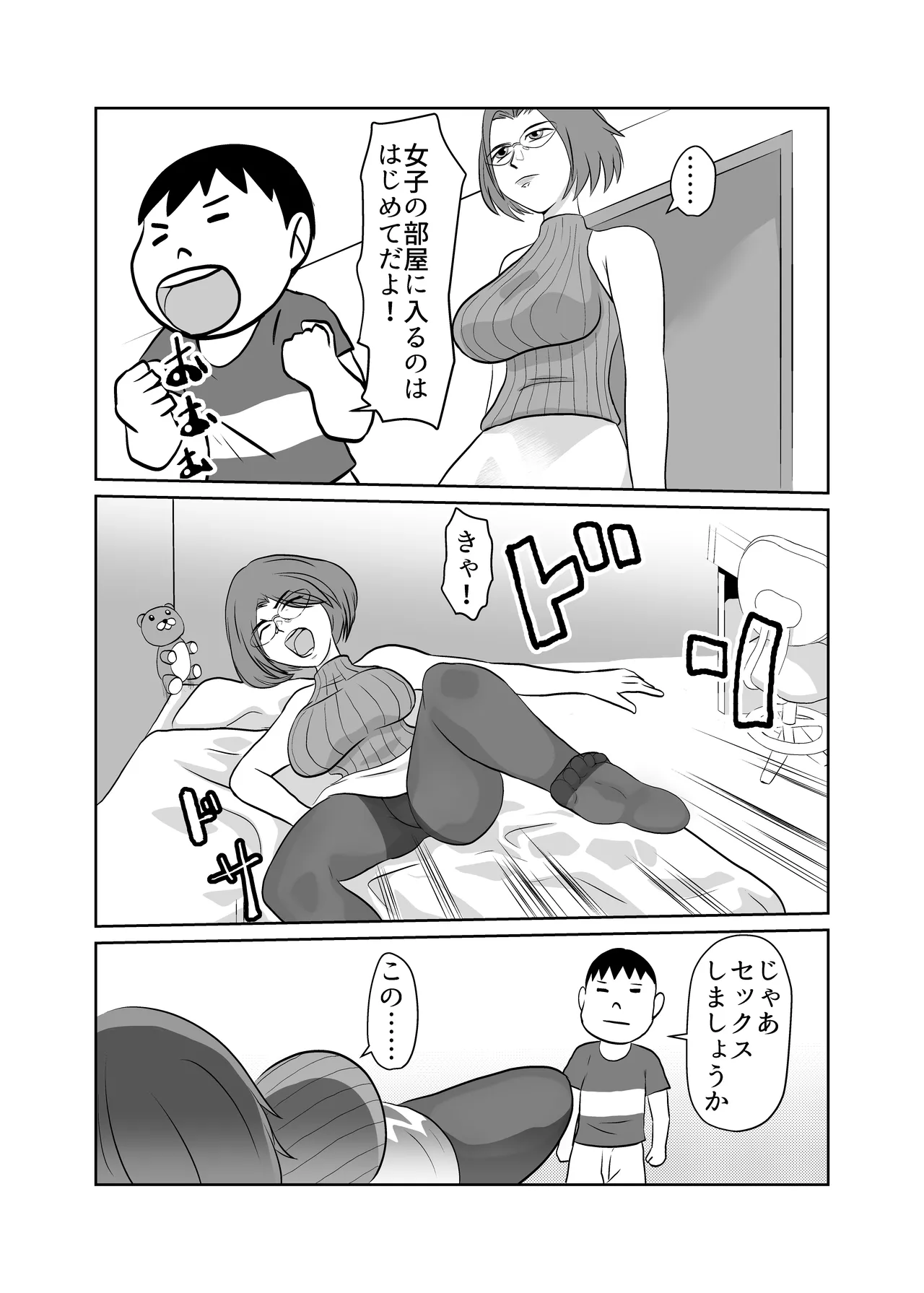 優等生の母親をどんどん堕としてNTR - page25