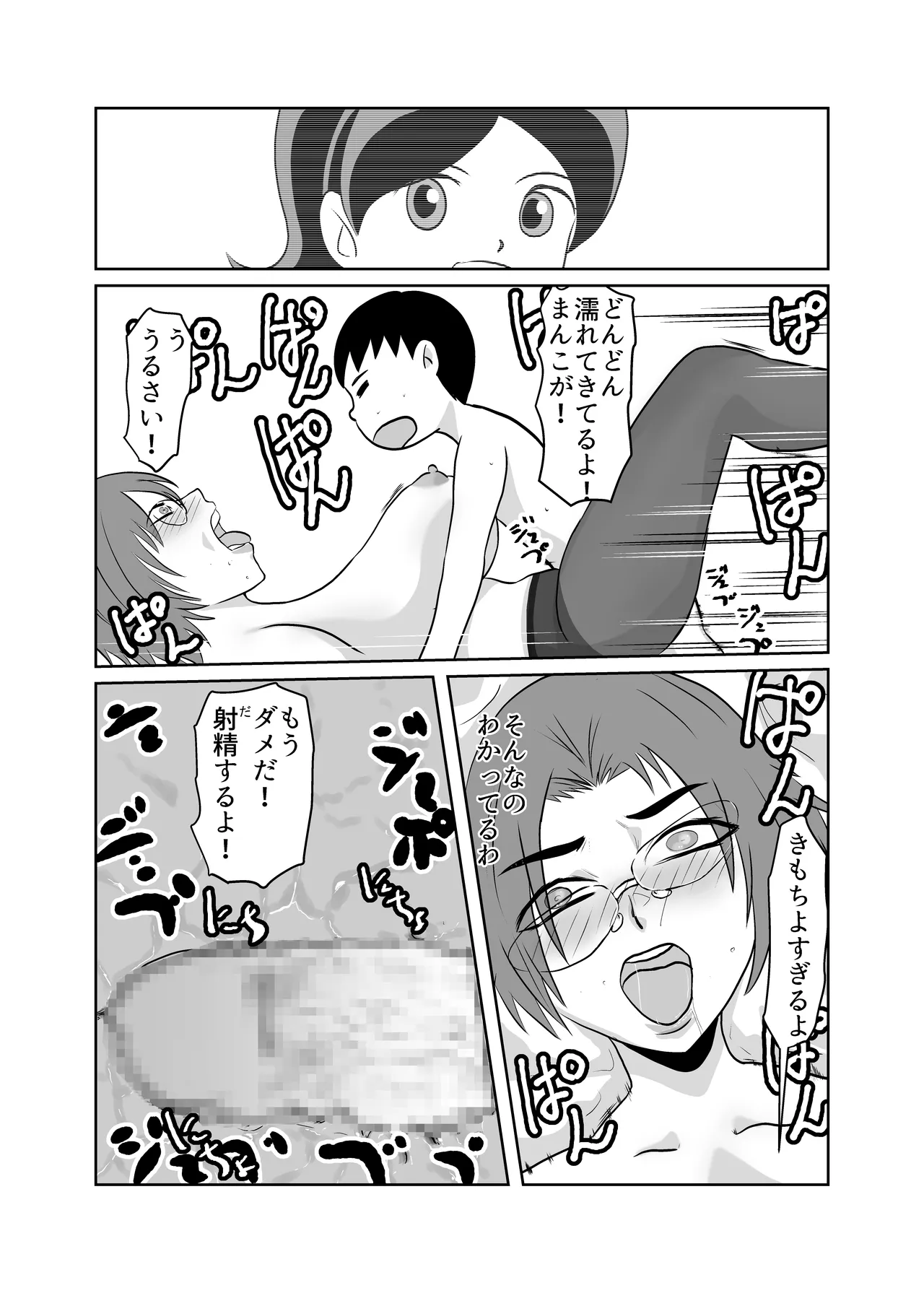 優等生の母親をどんどん堕としてNTR - page32