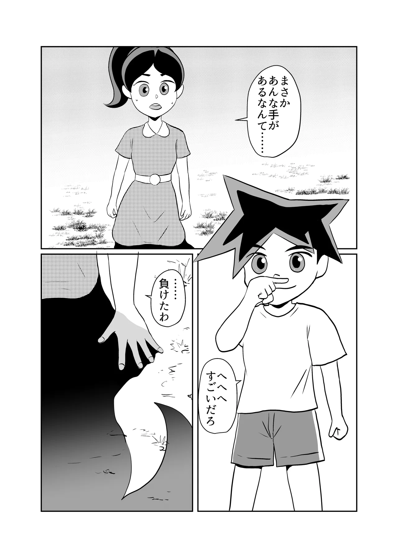 優等生の母親をどんどん堕としてNTR - page34