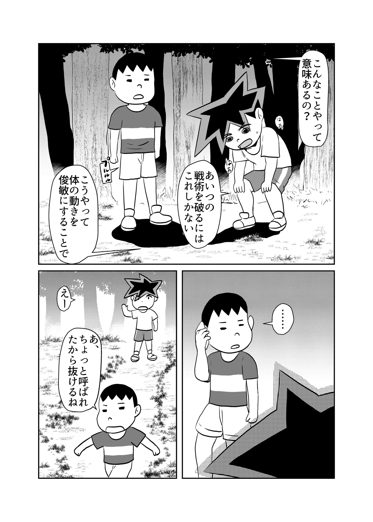 優等生の母親をどんどん堕としてNTR - page4