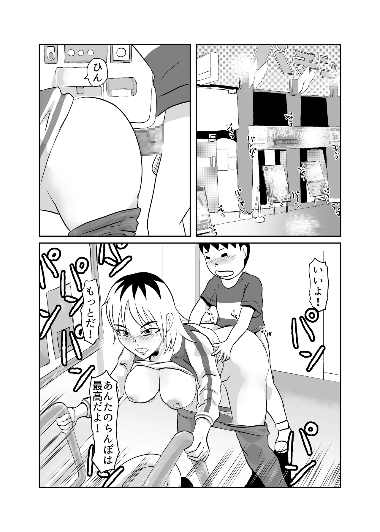 優等生の母親をどんどん堕としてNTR - page5