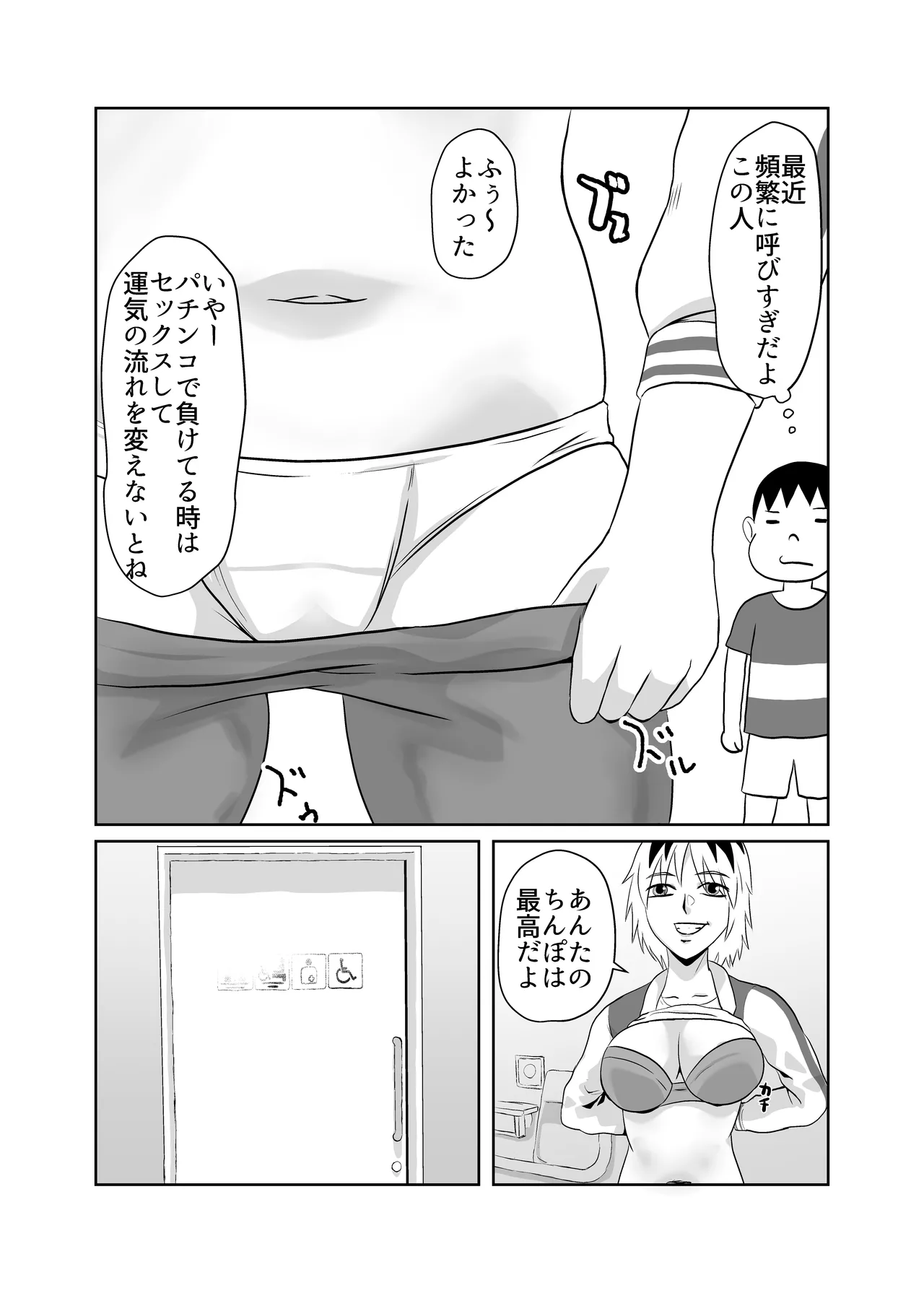 優等生の母親をどんどん堕としてNTR - page8