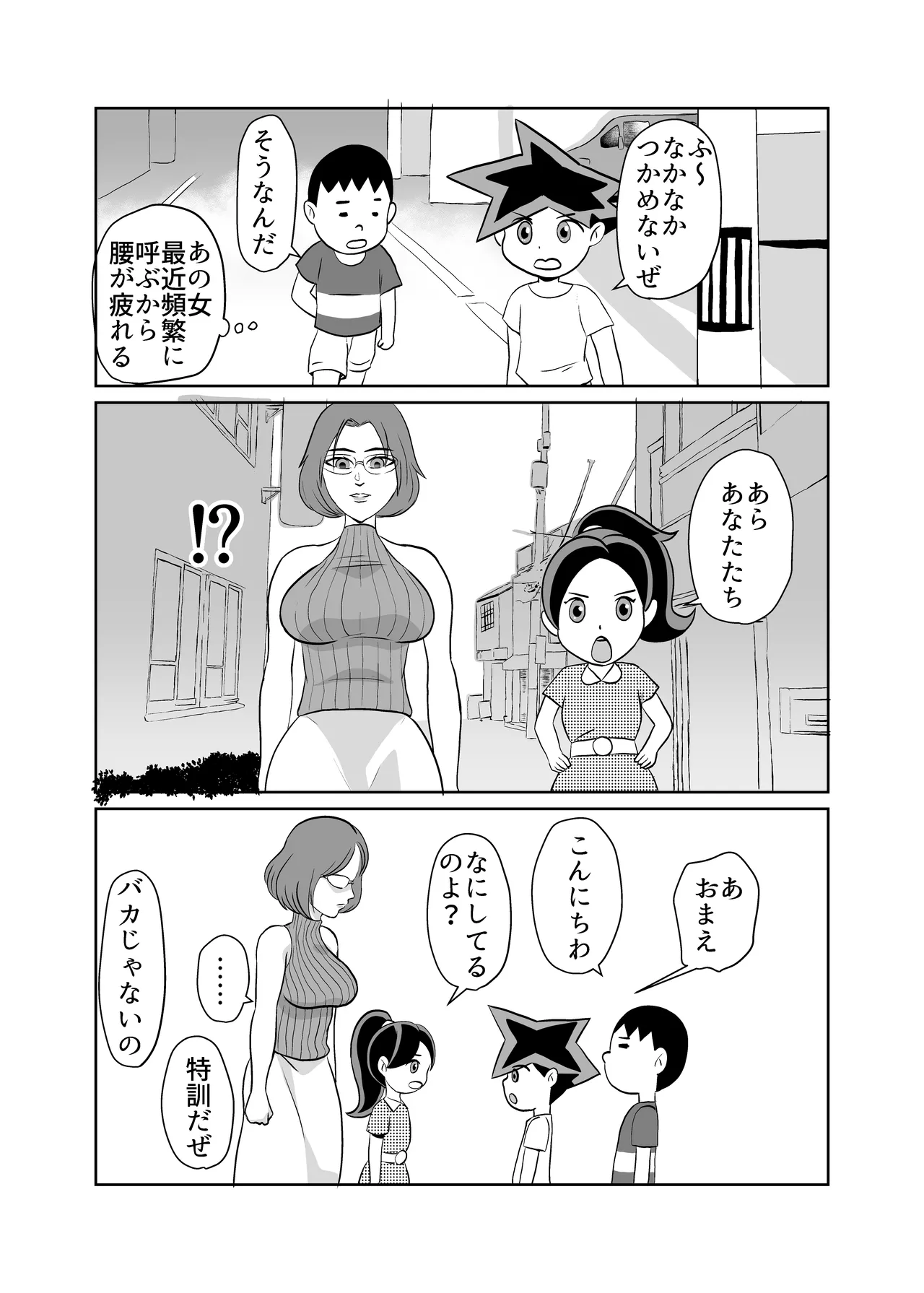 優等生の母親をどんどん堕としてNTR - page9