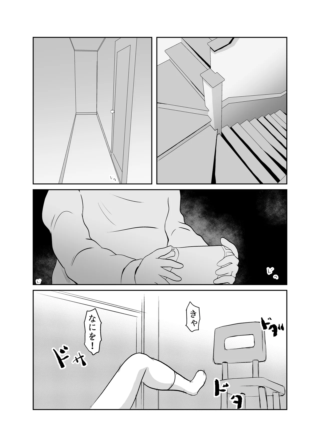 引きこもりの同級生の母親を堕とす - page10