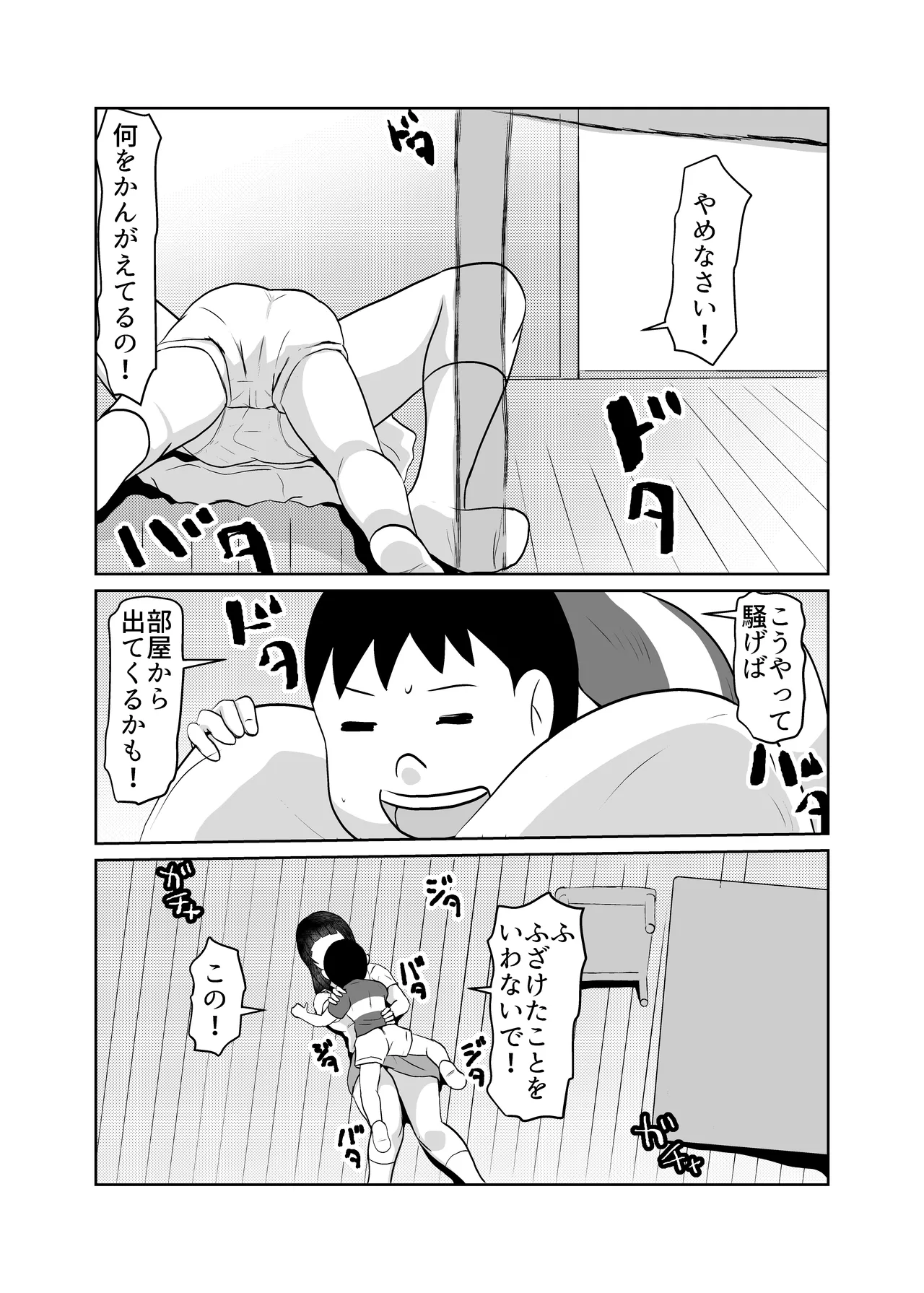 引きこもりの同級生の母親を堕とす - page11