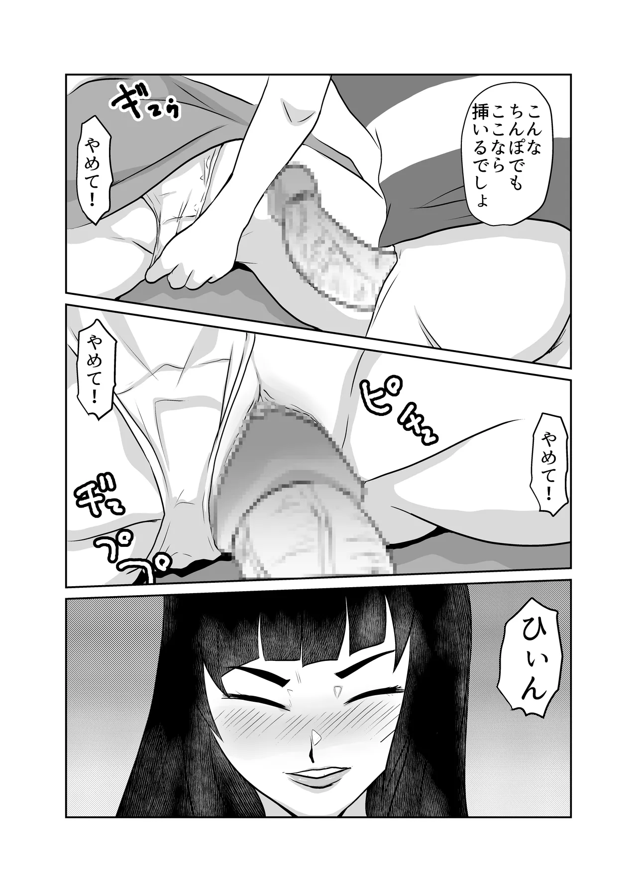 引きこもりの同級生の母親を堕とす - page13