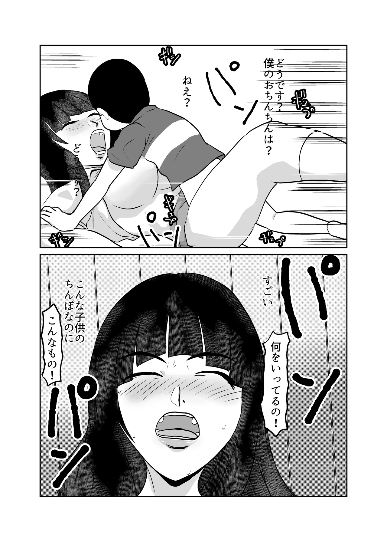 引きこもりの同級生の母親を堕とす - page17