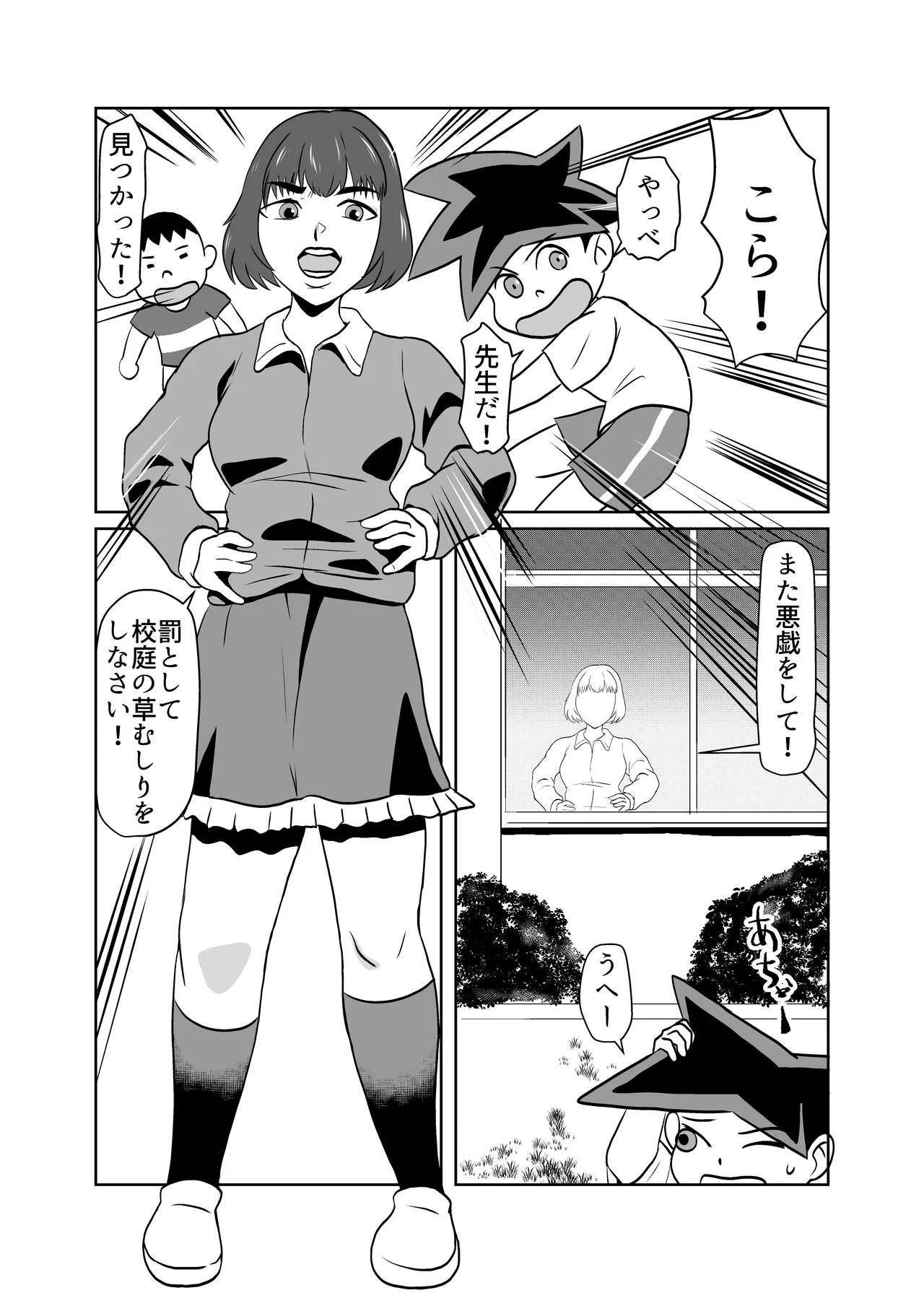 引きこもりの同級生の母親を堕とす - page2