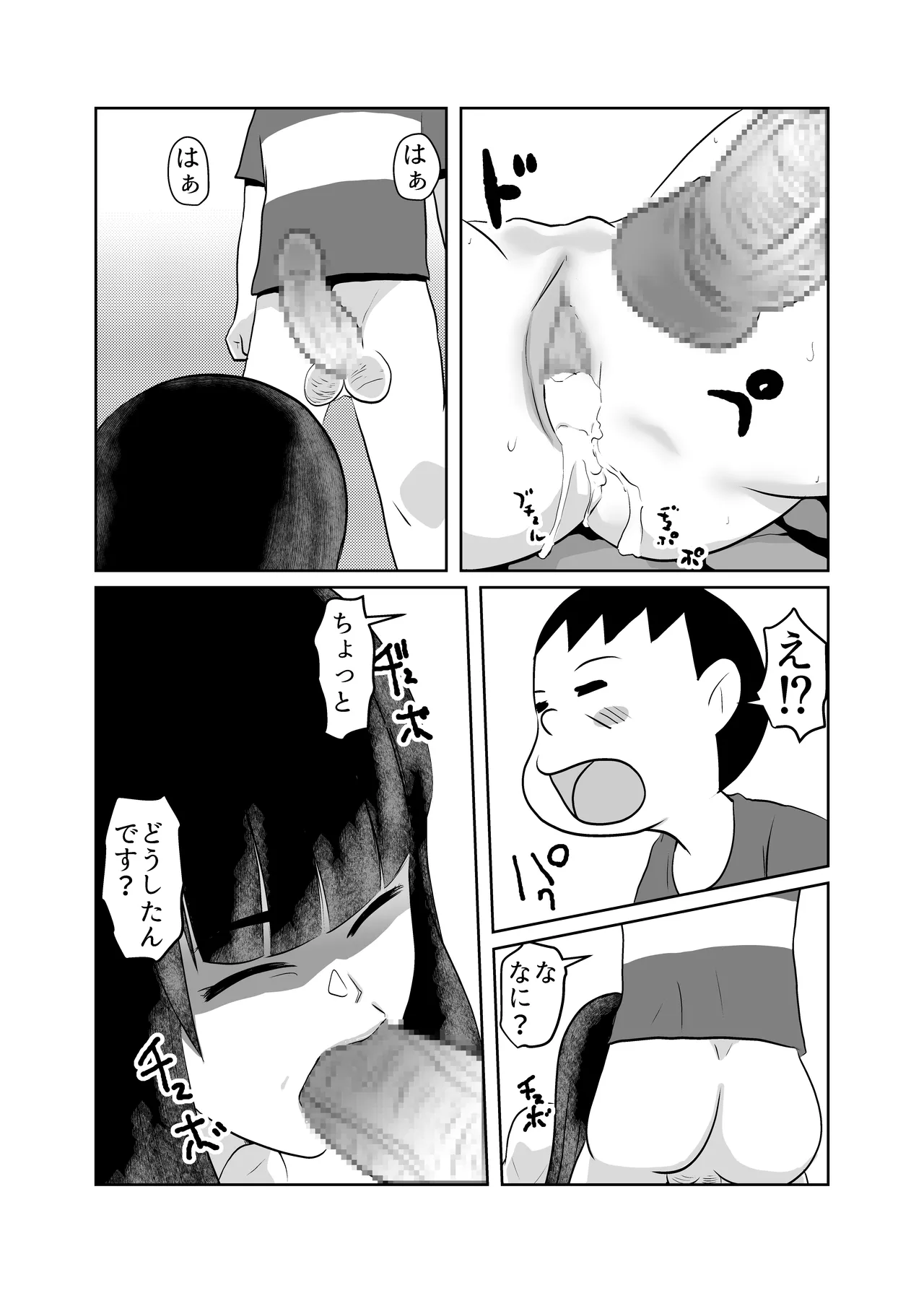 引きこもりの同級生の母親を堕とす - page20