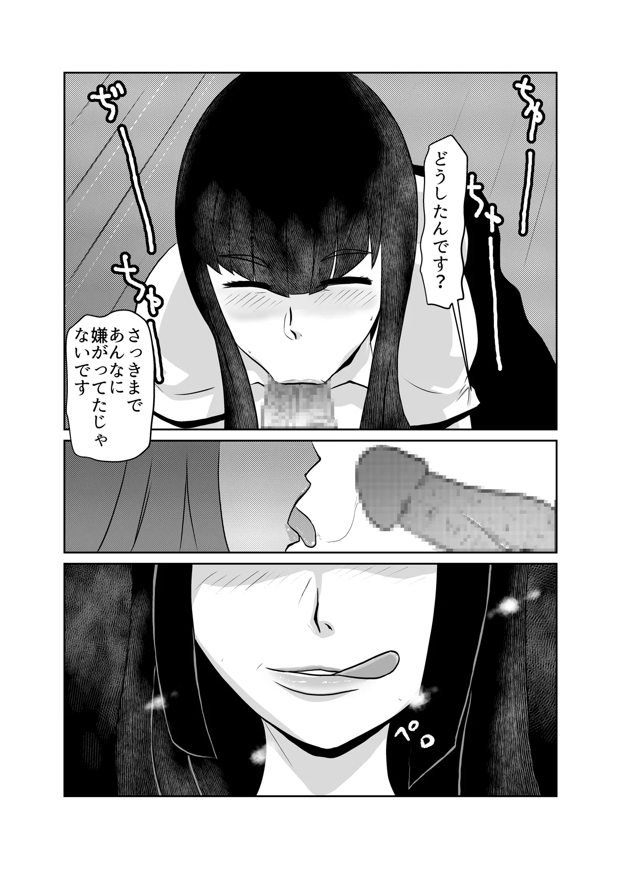 引きこもりの同級生の母親を堕とす - page21