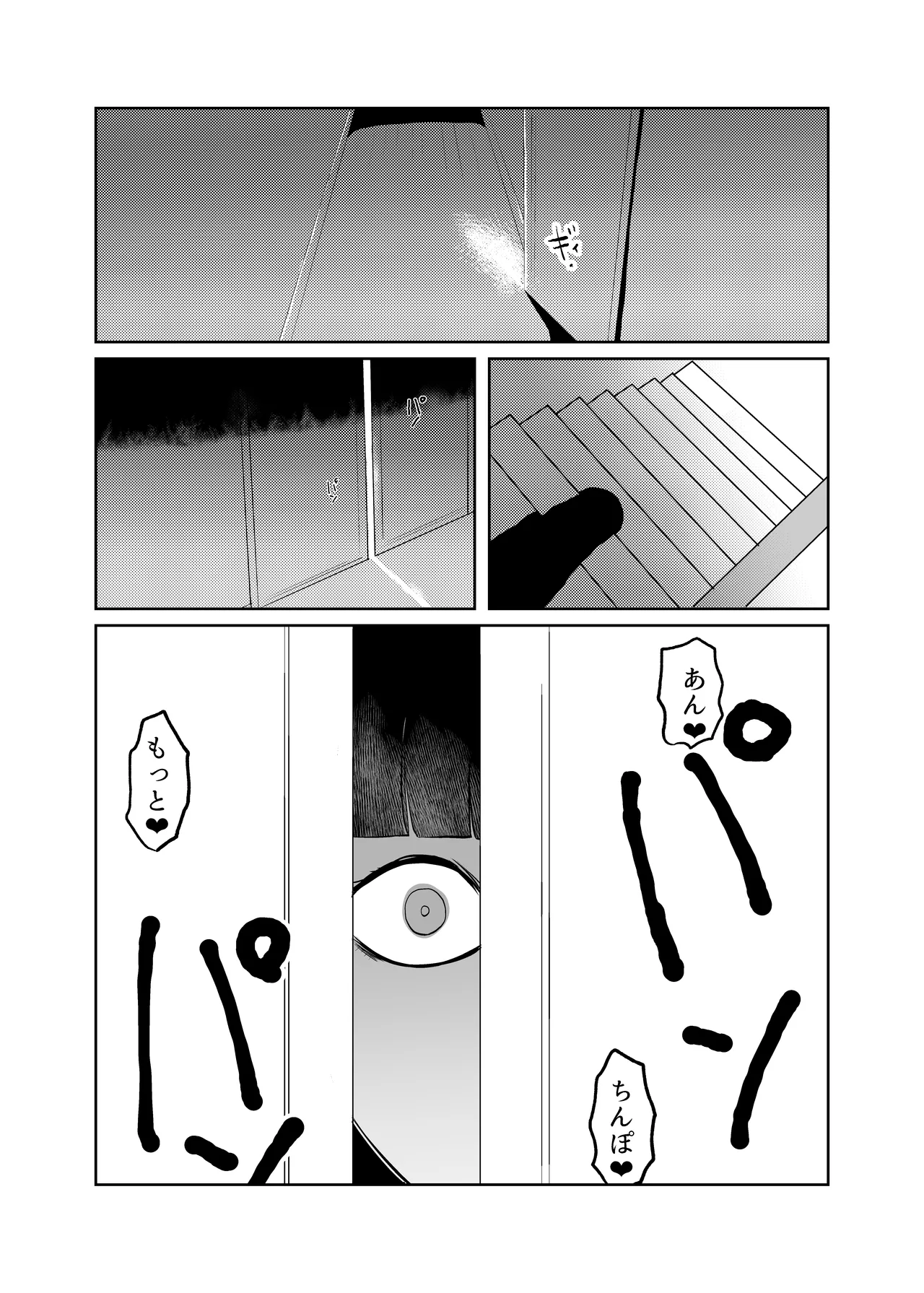 引きこもりの同級生の母親を堕とす - page22