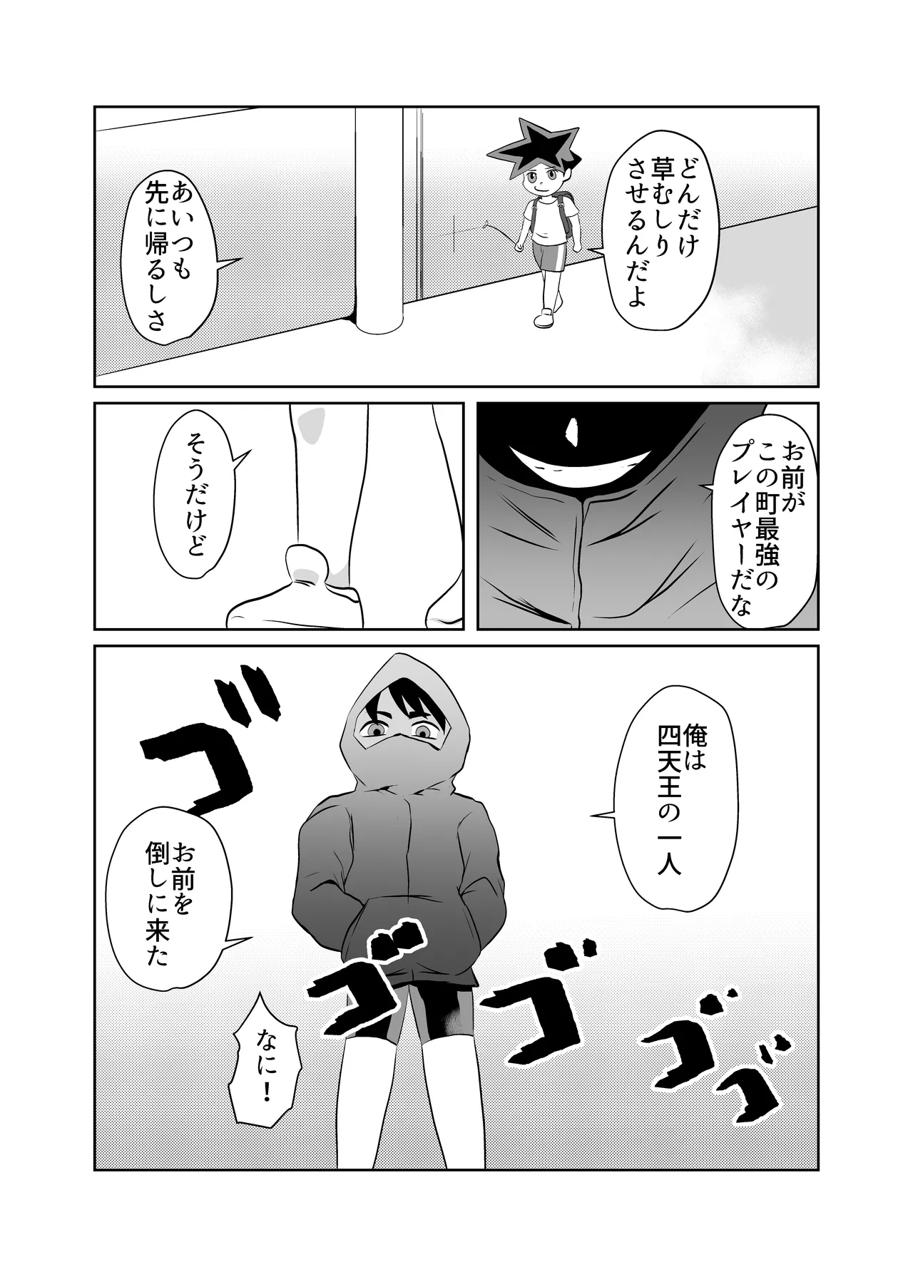 引きこもりの同級生の母親を堕とす - page24