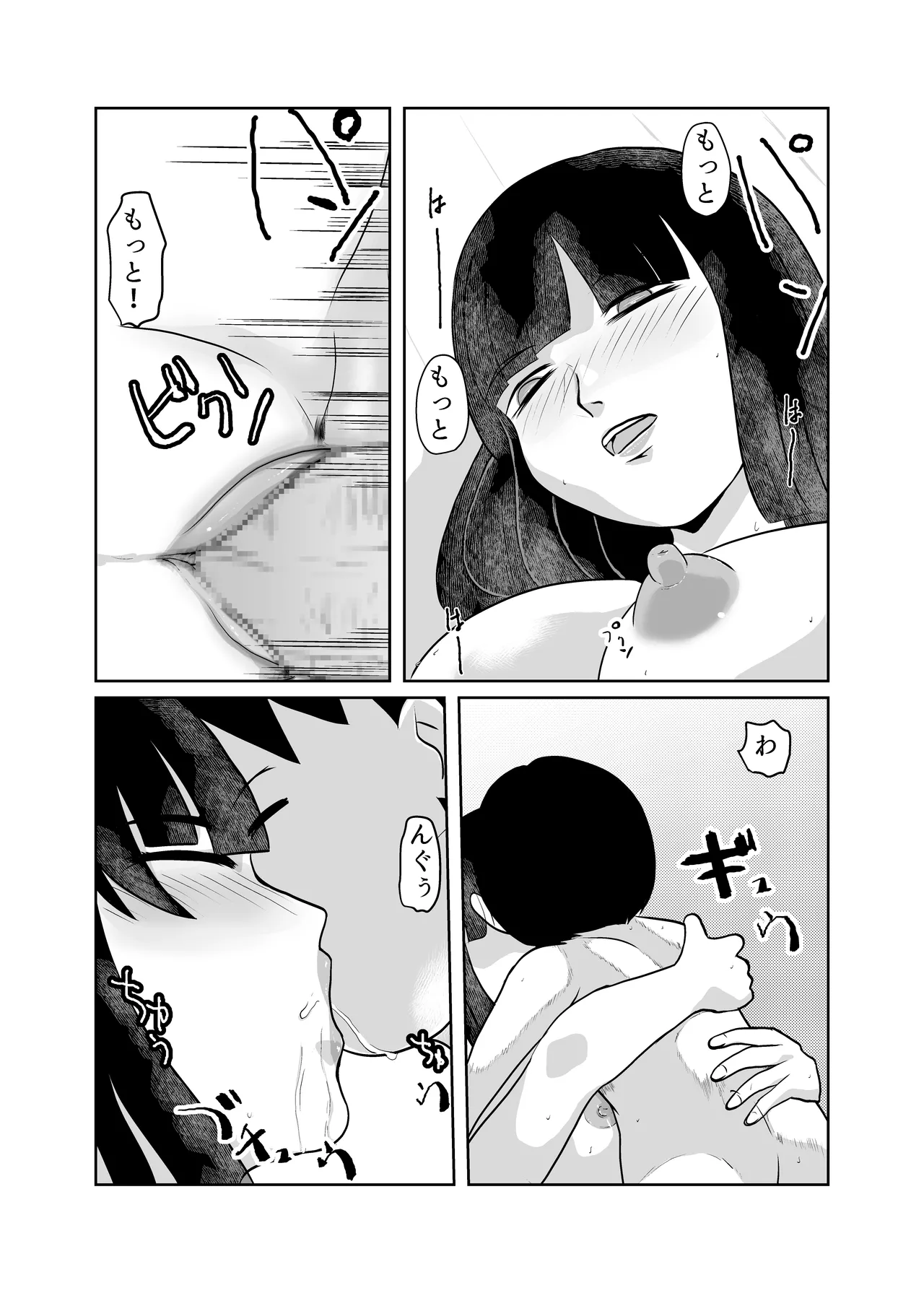 引きこもりの同級生の母親を堕とす - page25