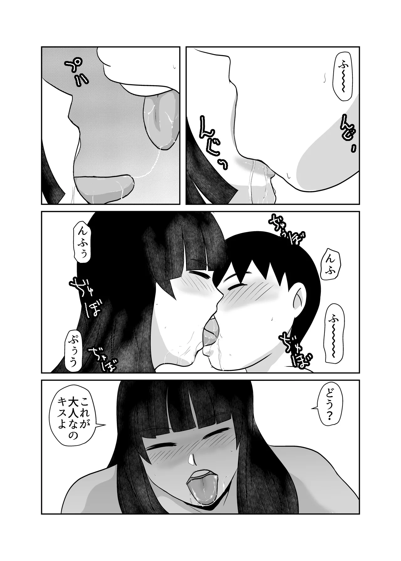 引きこもりの同級生の母親を堕とす - page26