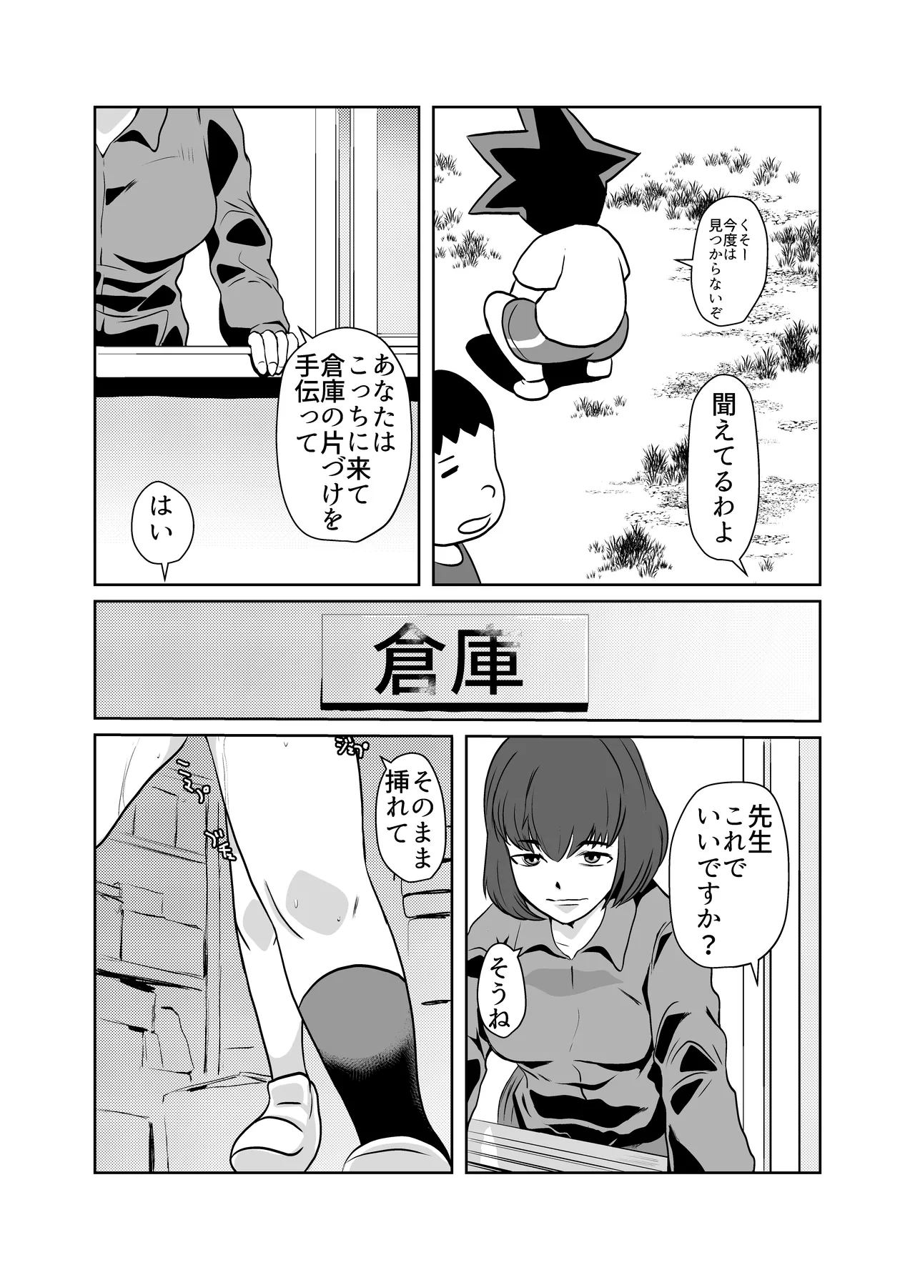 引きこもりの同級生の母親を堕とす - page3