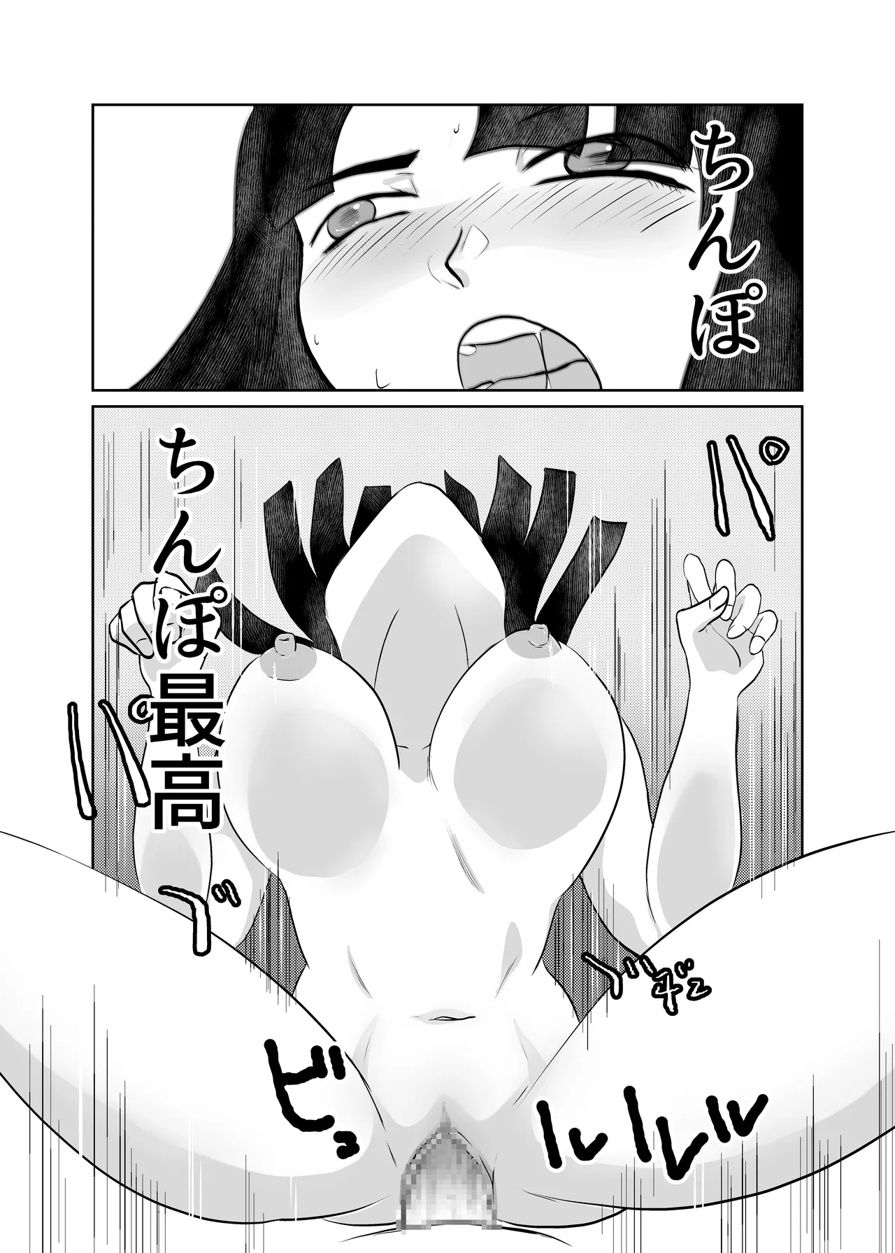 引きこもりの同級生の母親を堕とす - page30