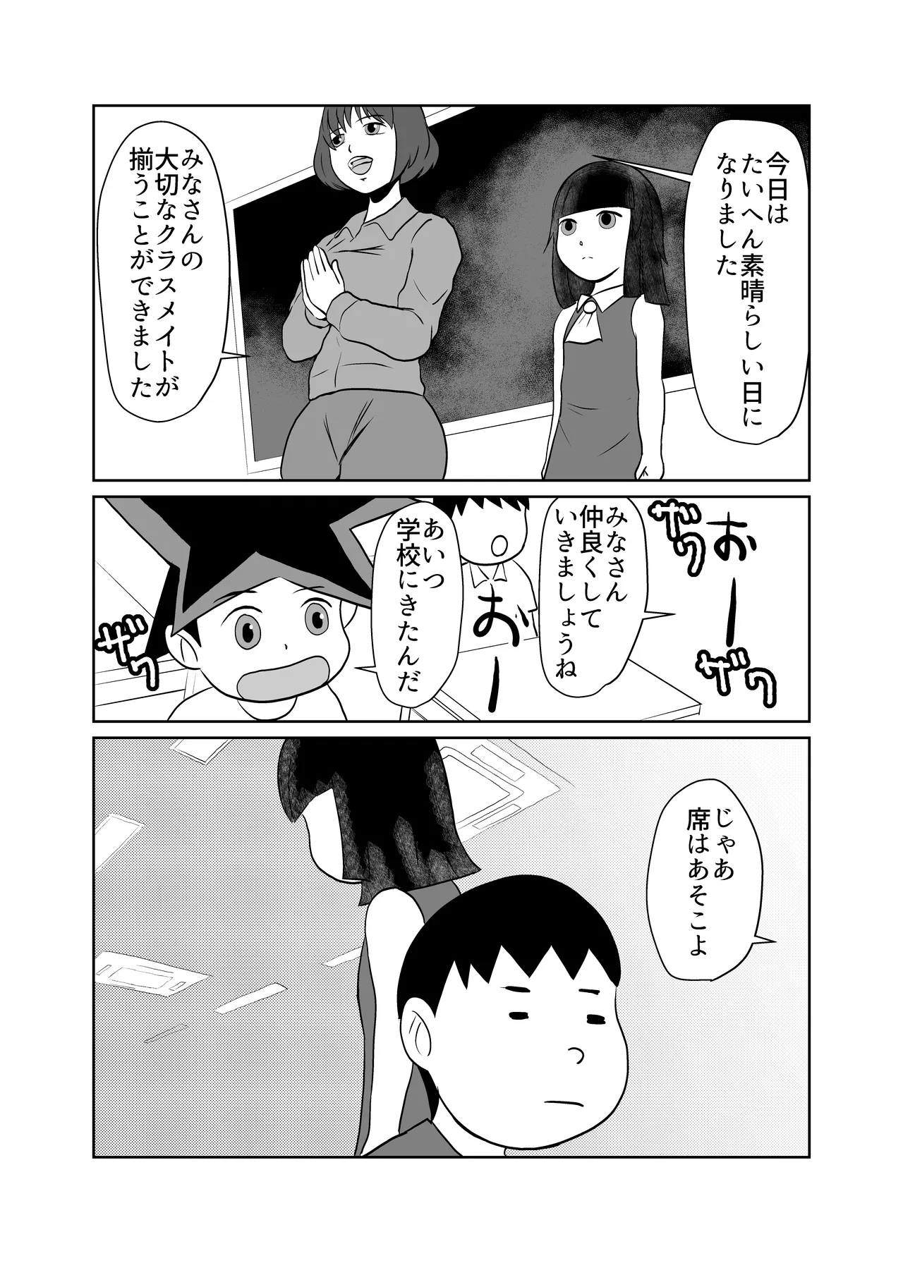 引きこもりの同級生の母親を堕とす - page33