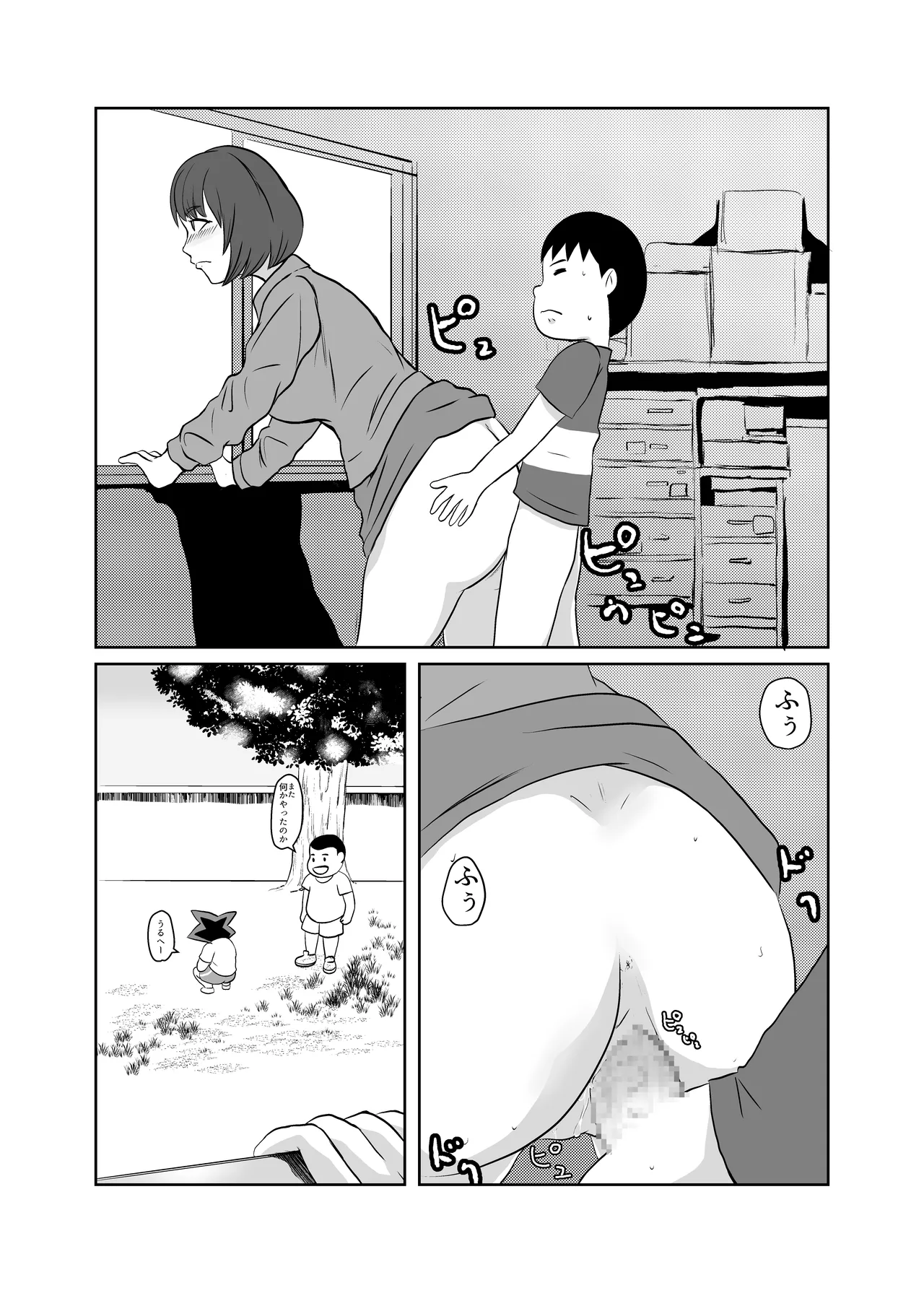 引きこもりの同級生の母親を堕とす - page4