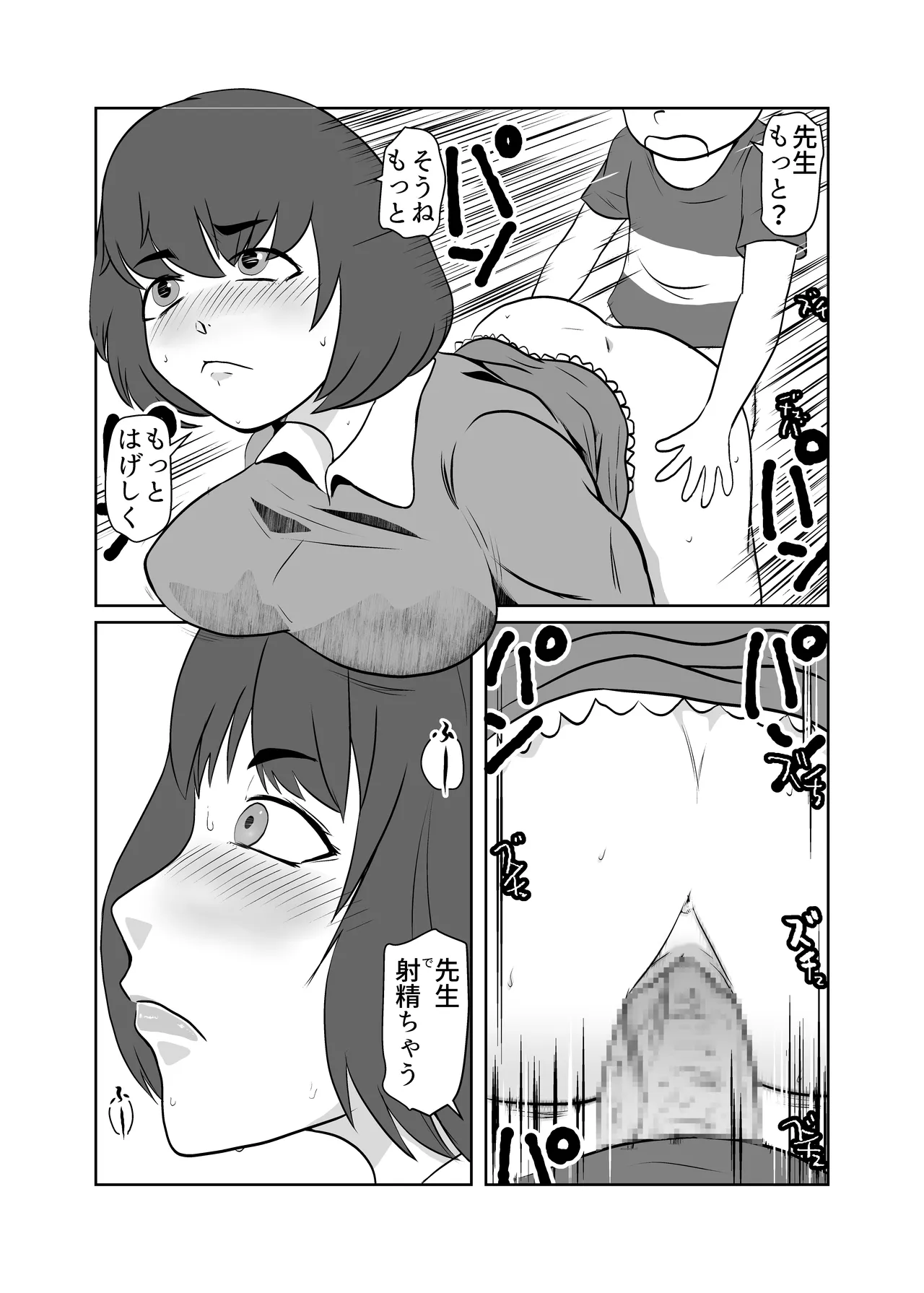 引きこもりの同級生の母親を堕とす - page5