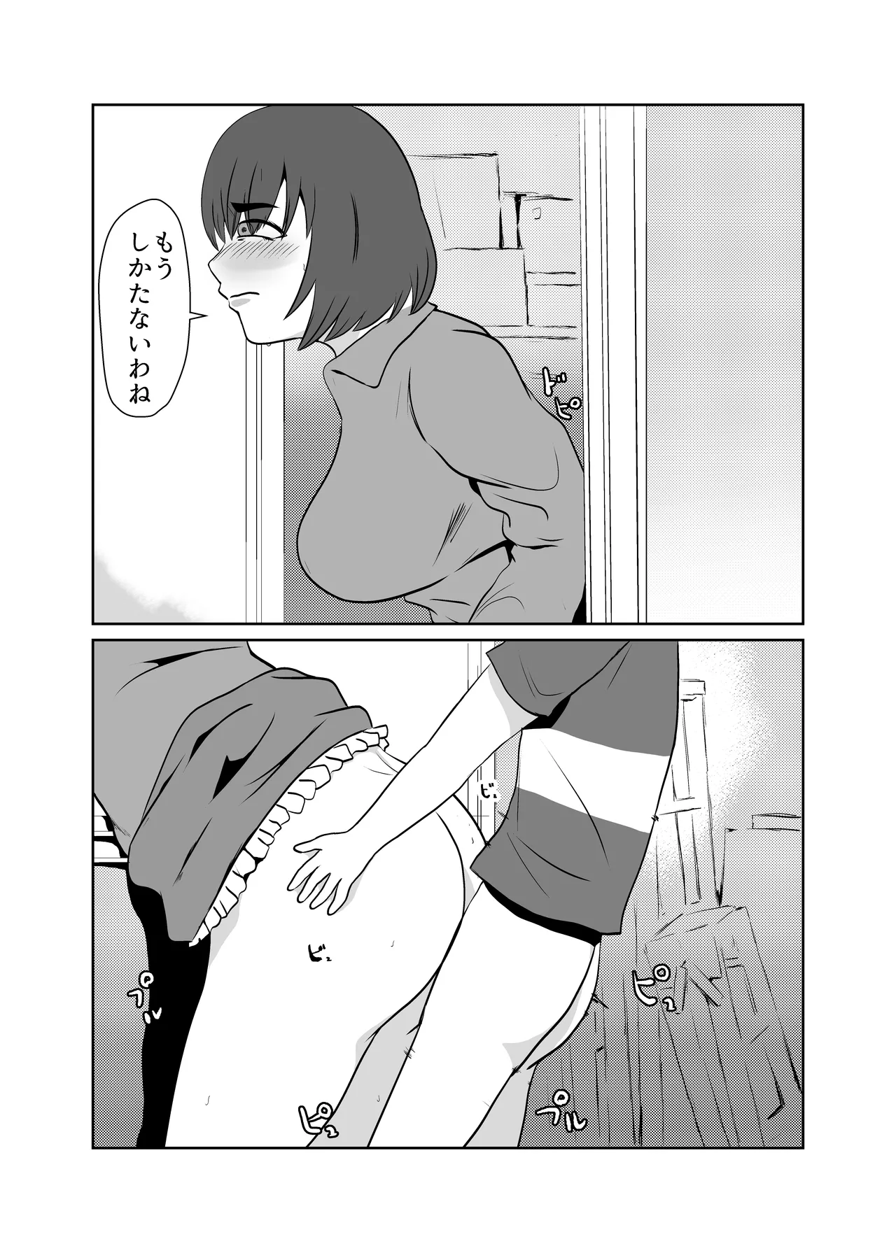 引きこもりの同級生の母親を堕とす - page6