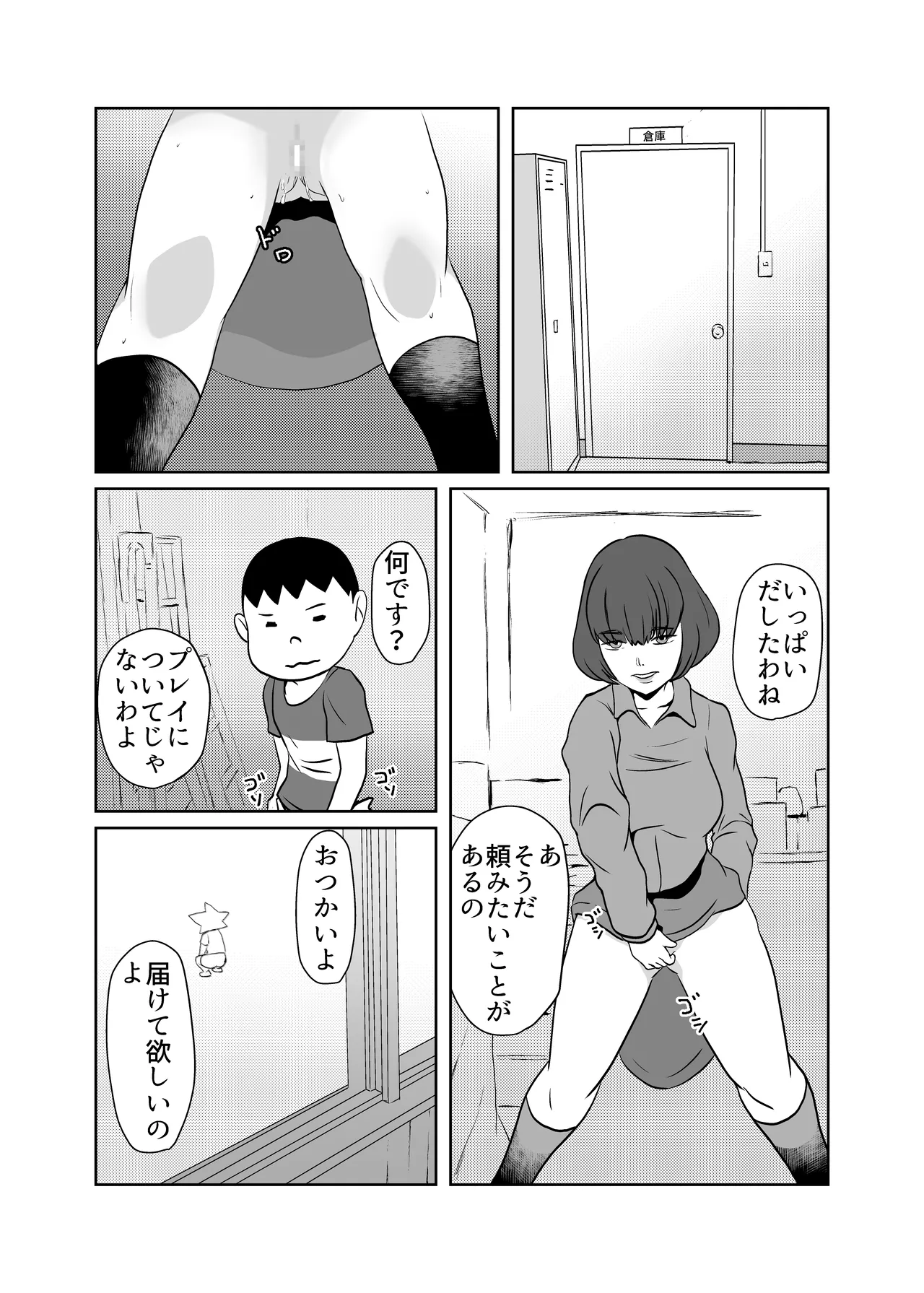 引きこもりの同級生の母親を堕とす - page7