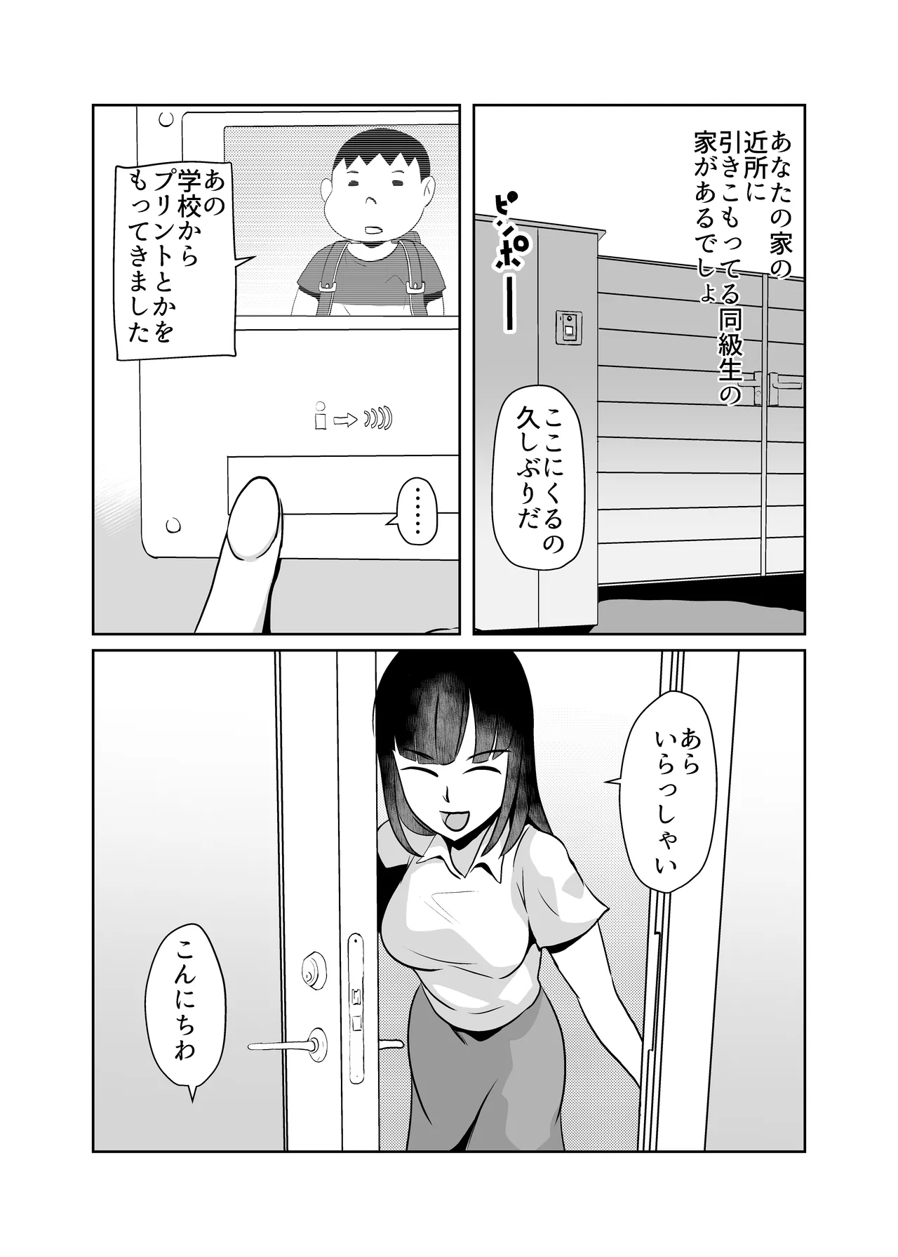 引きこもりの同級生の母親を堕とす - page8