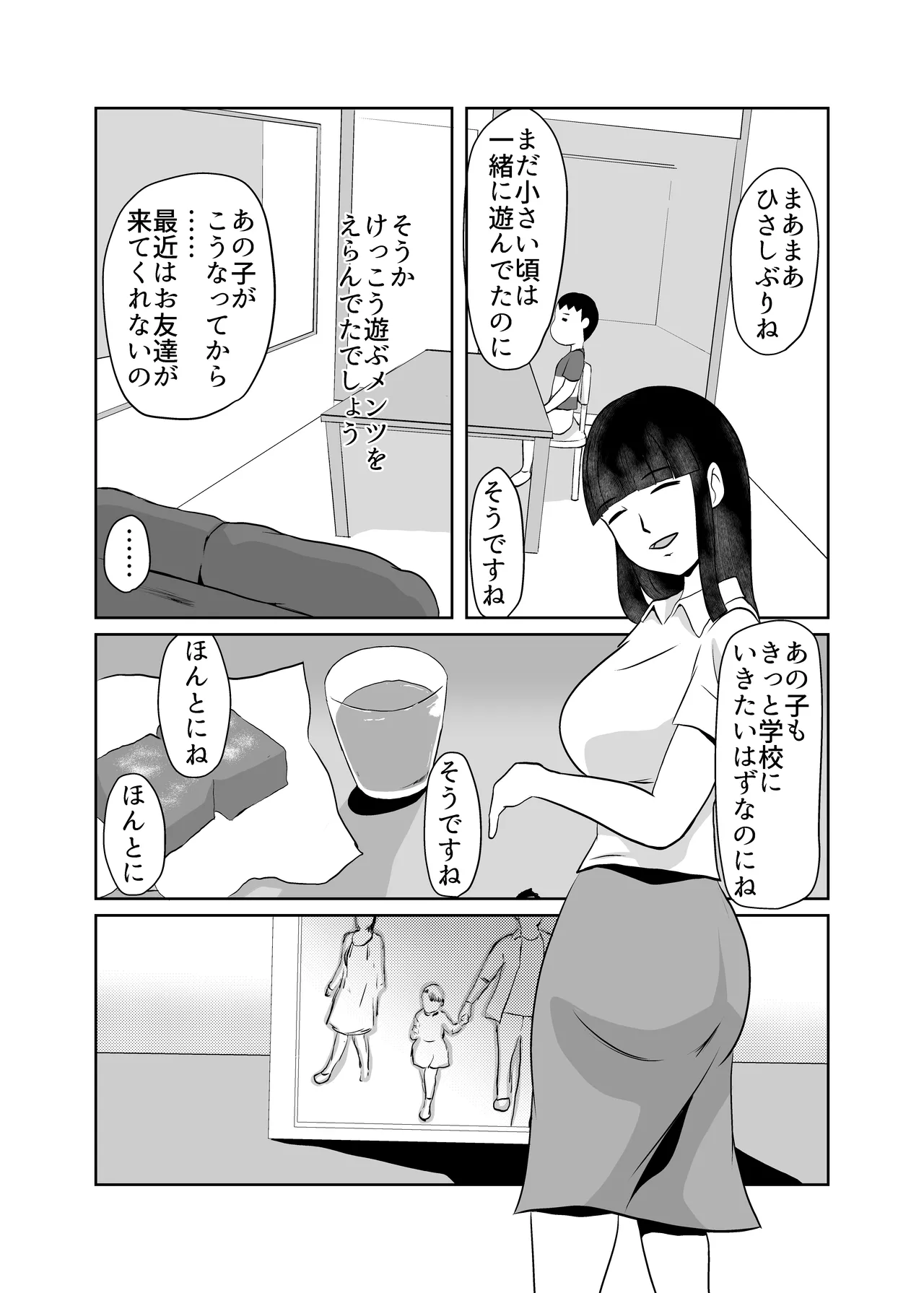 引きこもりの同級生の母親を堕とす - page9