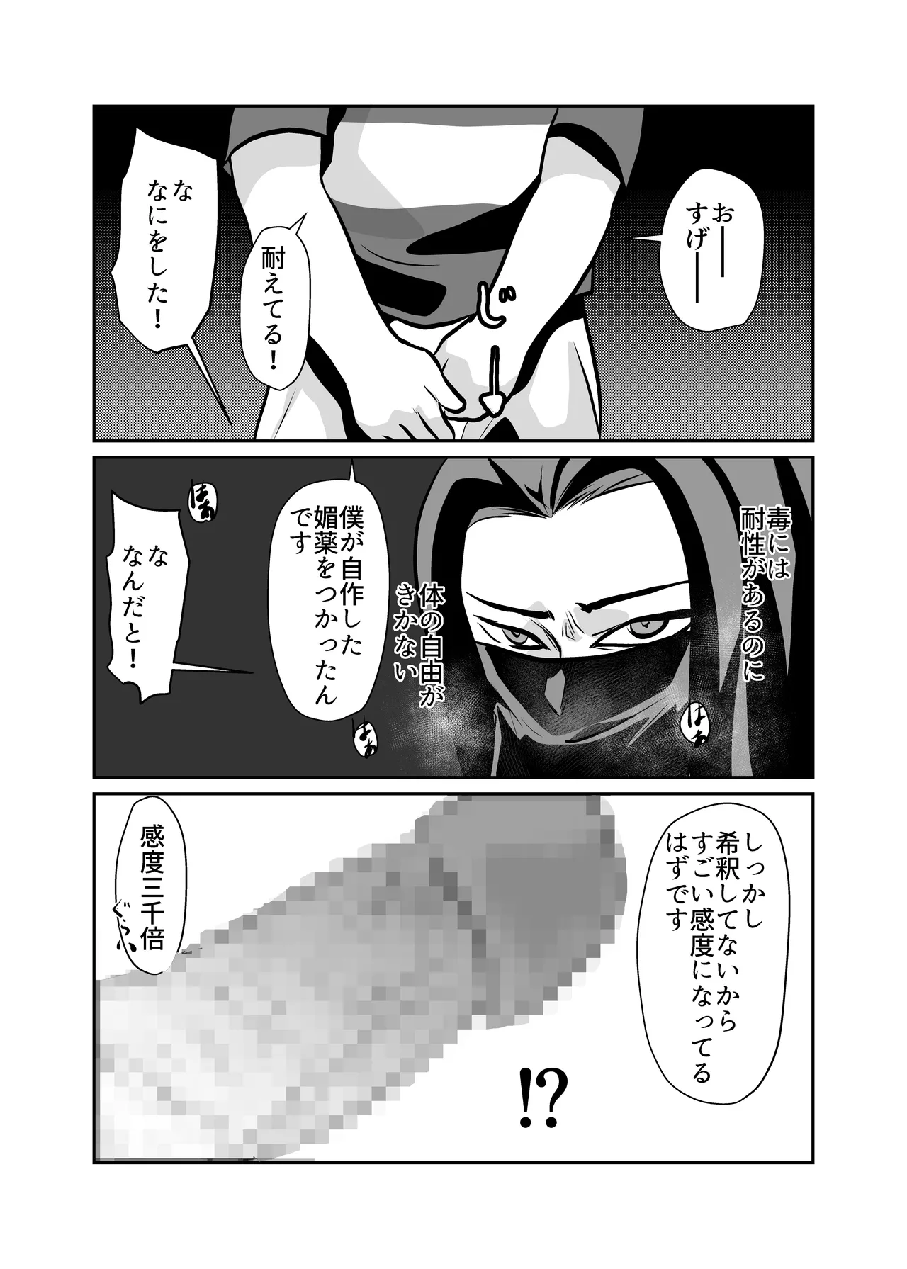 熟女忍者を媚薬で手籠めにしてNTR - page11