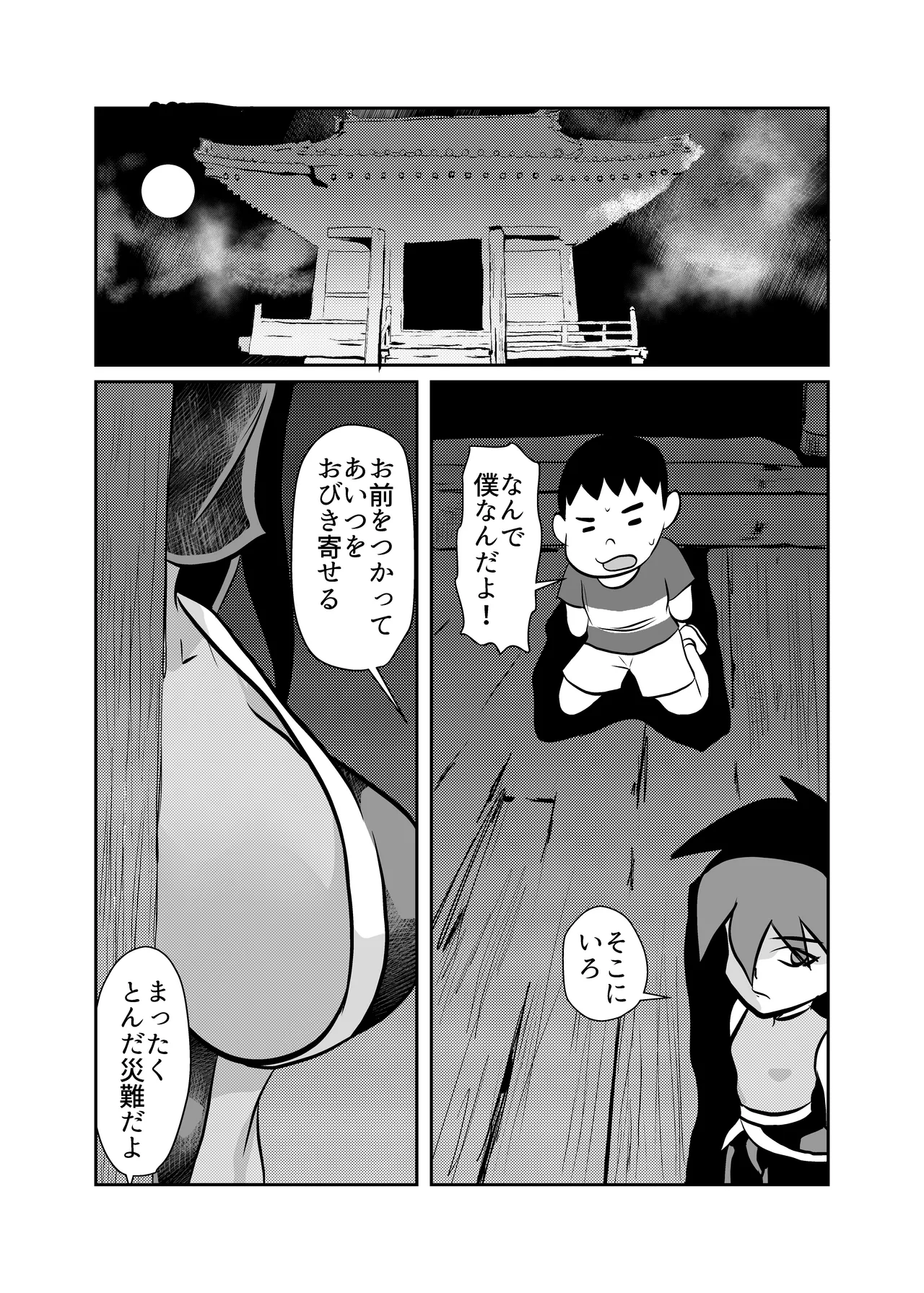 熟女忍者を媚薬で手籠めにしてNTR - page5