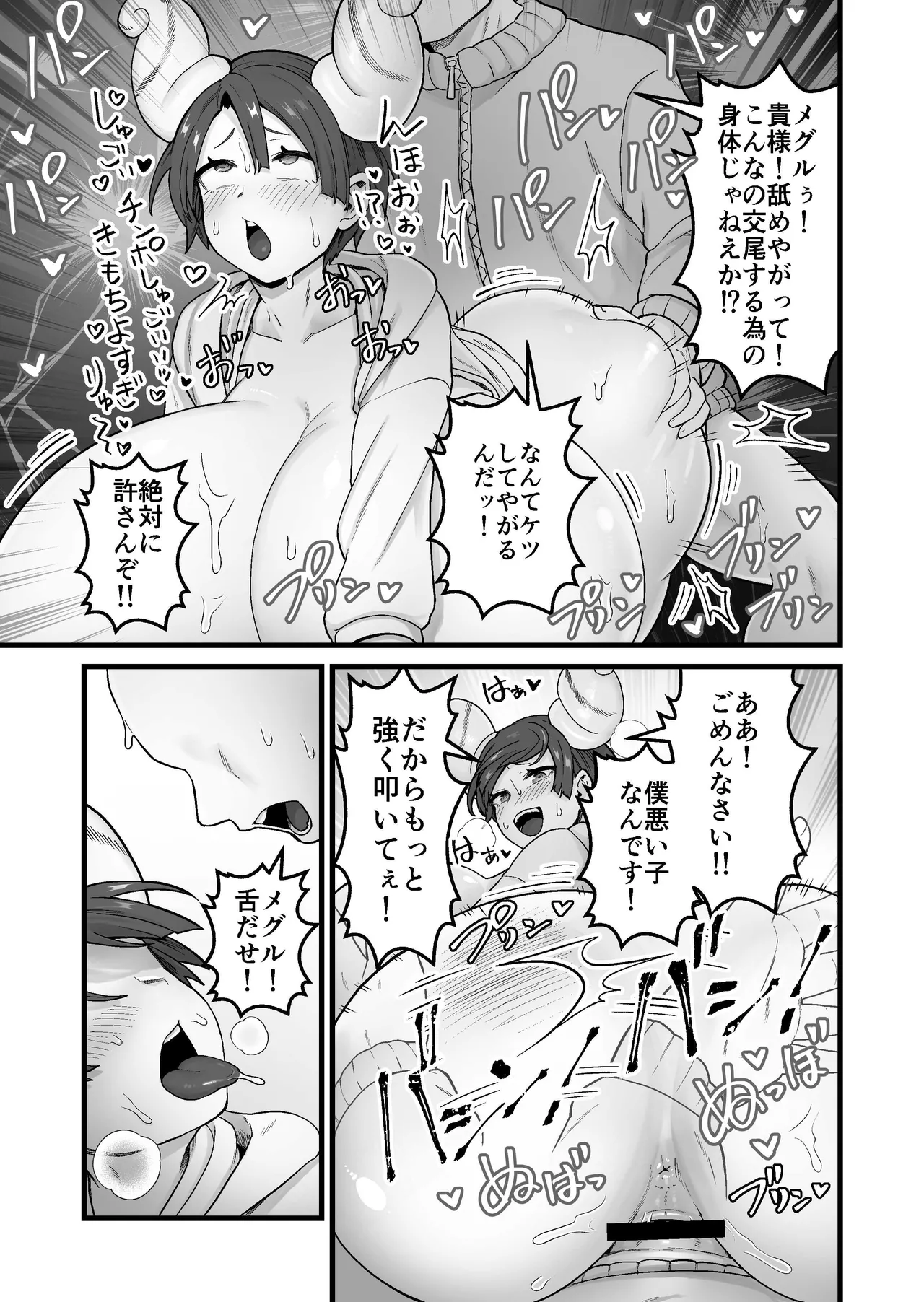 寄生淫蟲～廻～ - page14