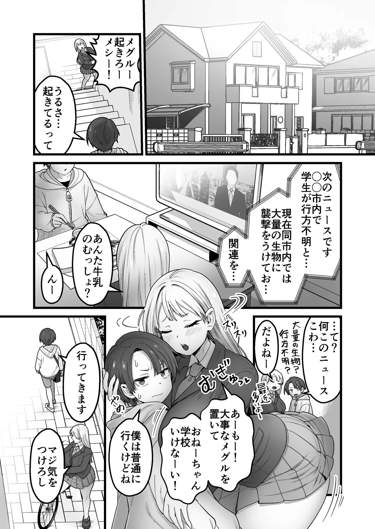 寄生淫蟲～廻～ - page2