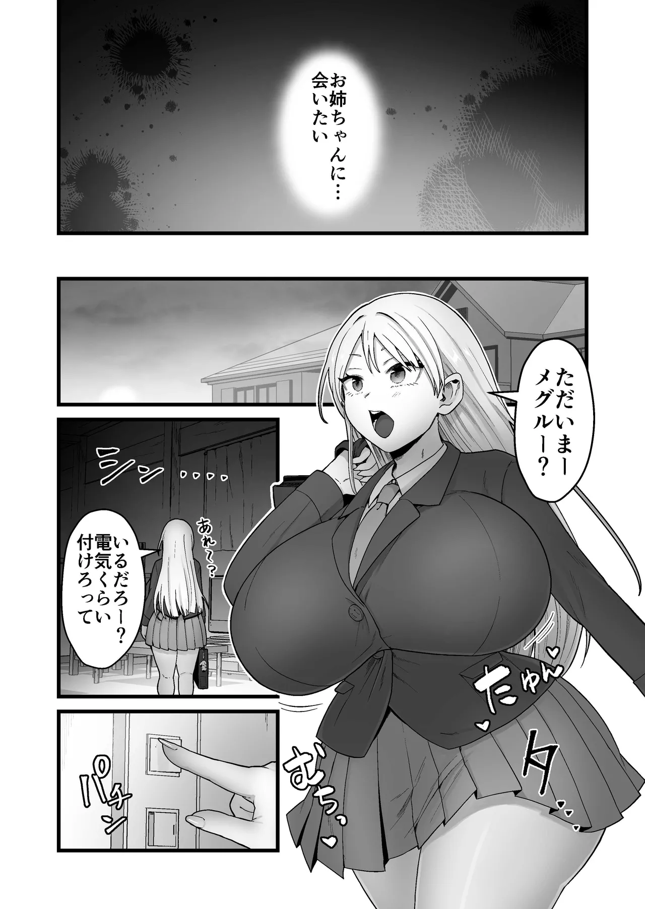 寄生淫蟲～廻～ - page21