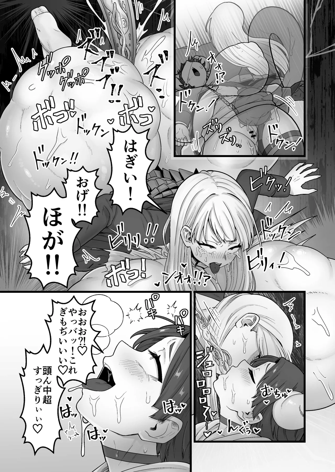 寄生淫蟲～廻～ - page26