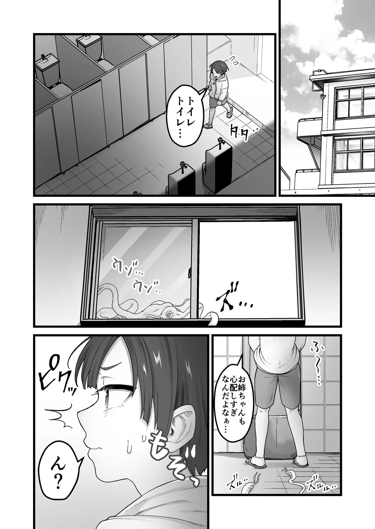 寄生淫蟲～廻～ - page3