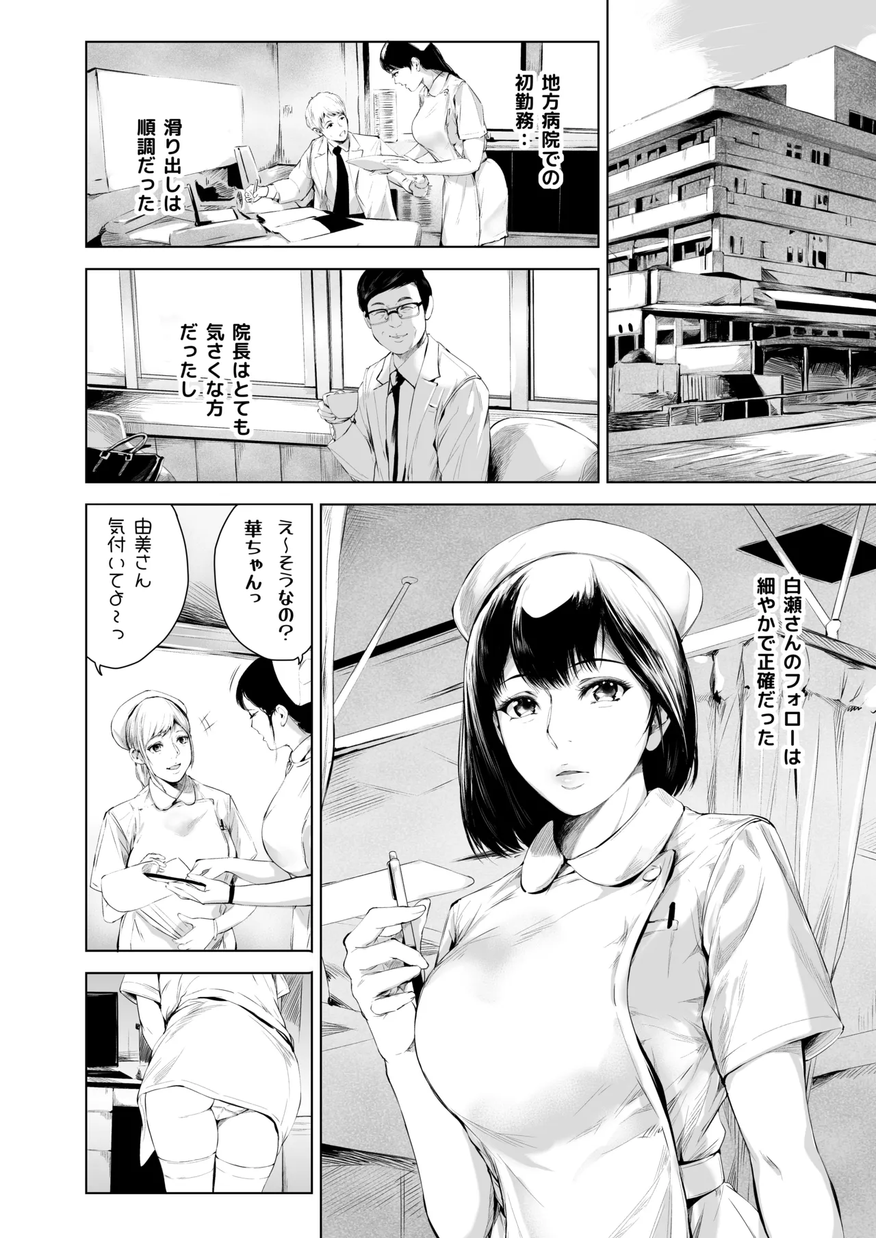 ほすぴたるふぁーむ - page10