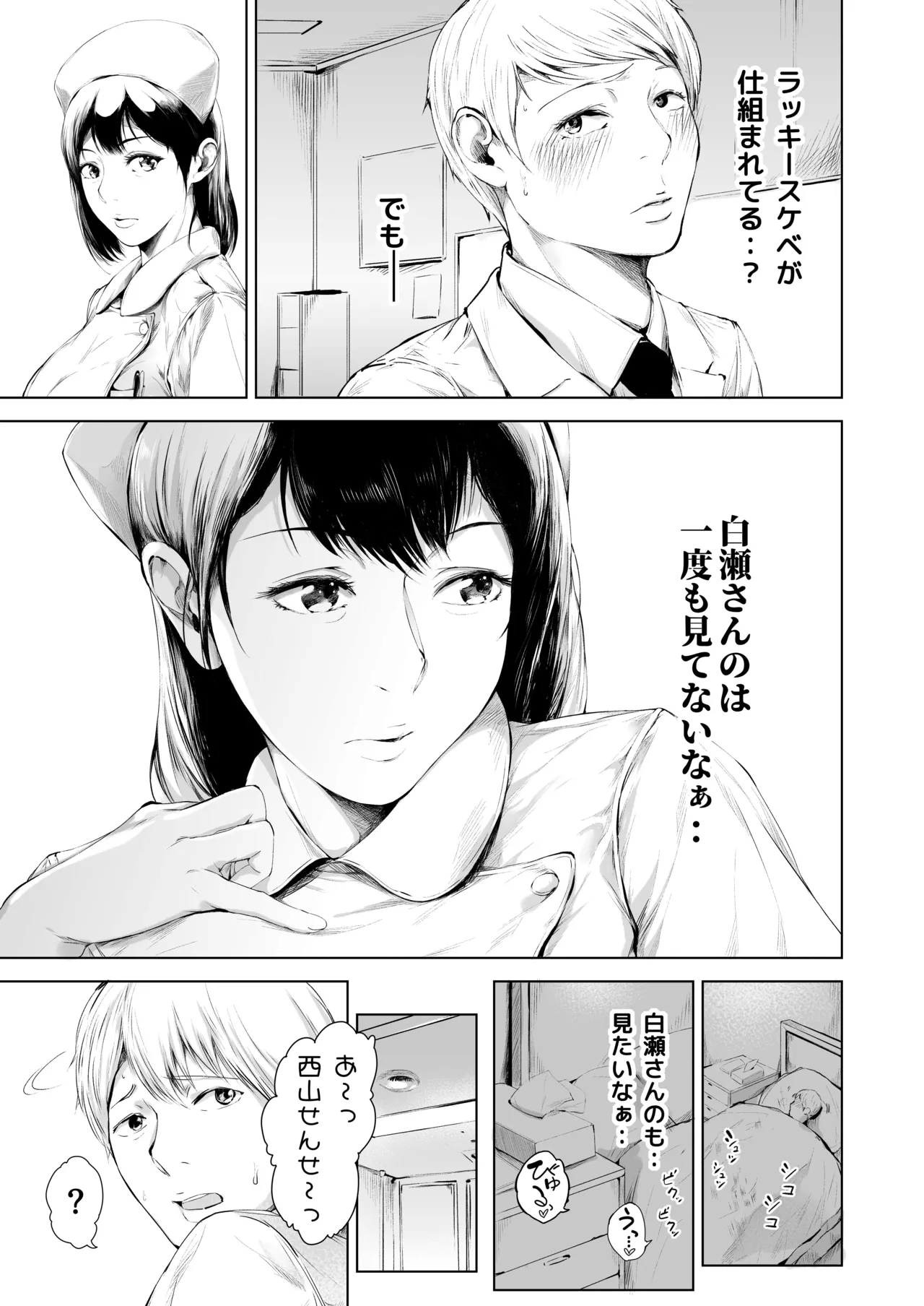 ほすぴたるふぁーむ - page15