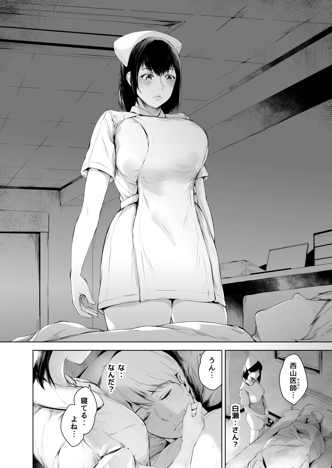 ほすぴたるふぁーむ - page24