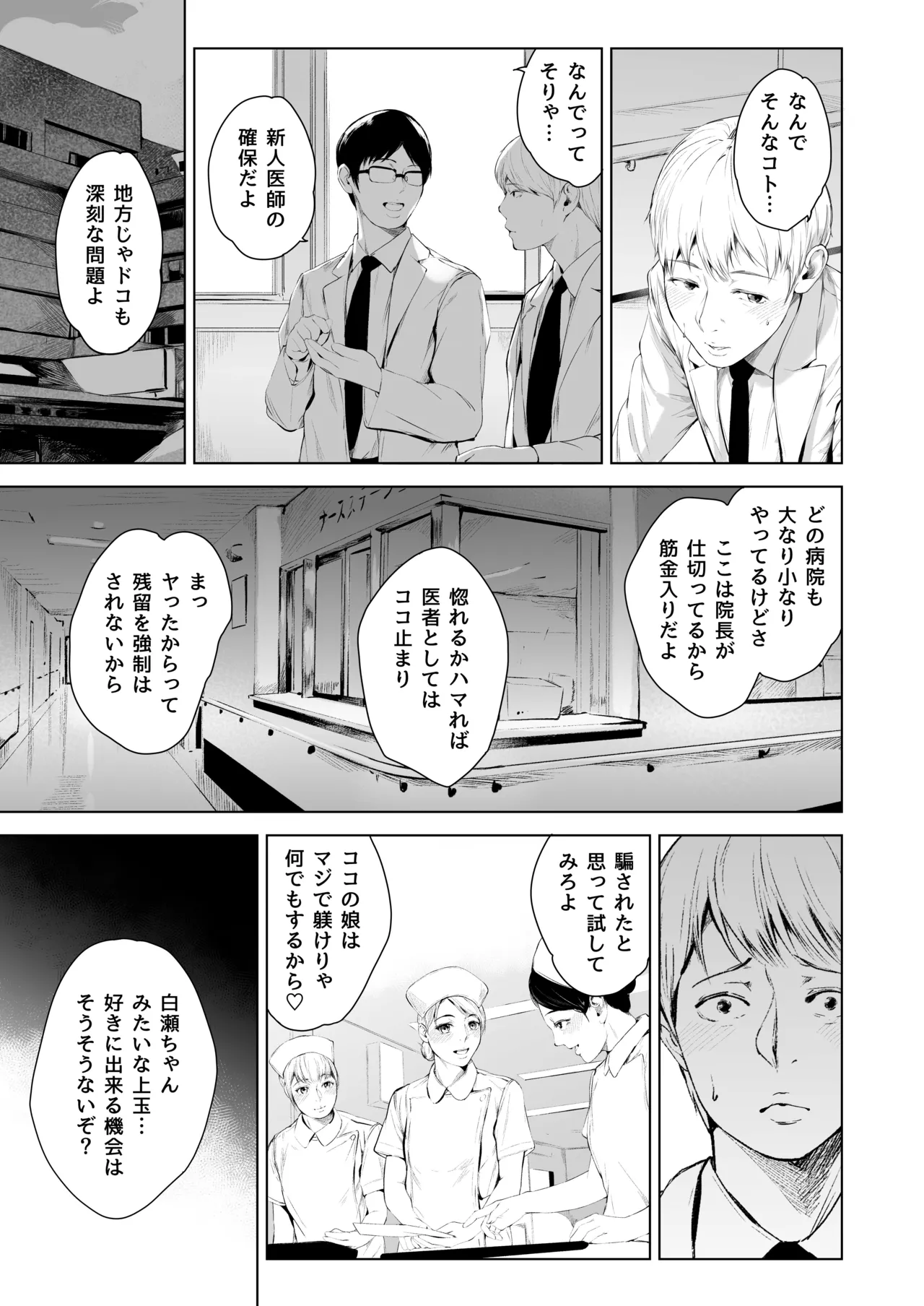 ほすぴたるふぁーむ - page39