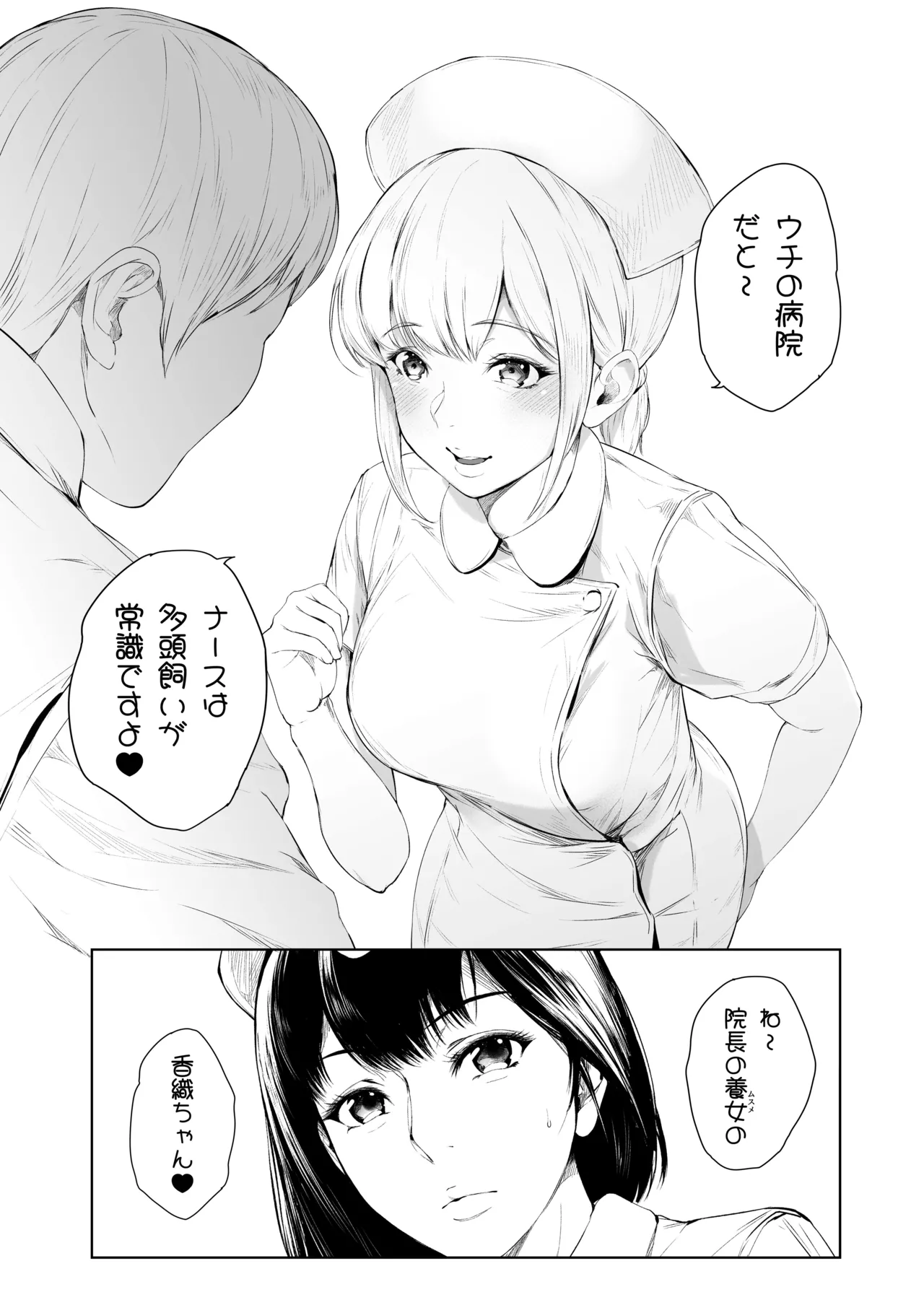 ほすぴたるふぁーむ - page64