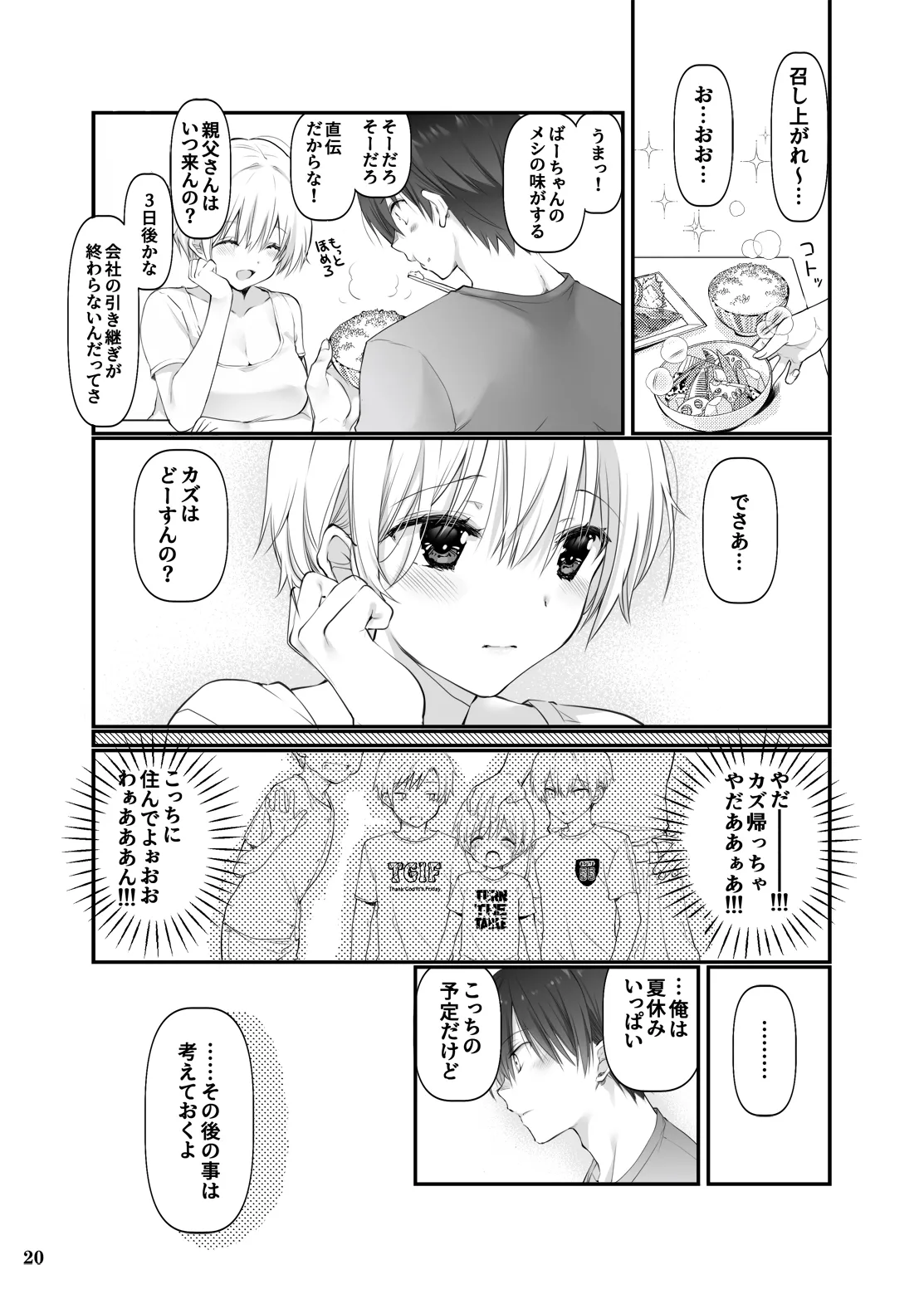 田舎の幼馴染と久しぶりに再会したら女になっていた - page19