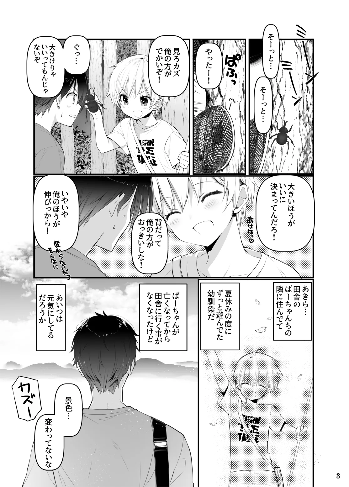 田舎の幼馴染と久しぶりに再会したら女になっていた - page2