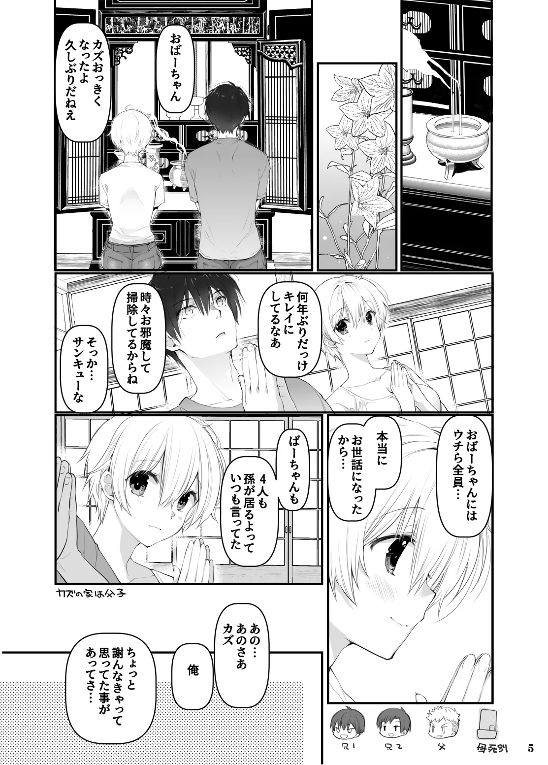 田舎の幼馴染と久しぶりに再会したら女になっていた - page4