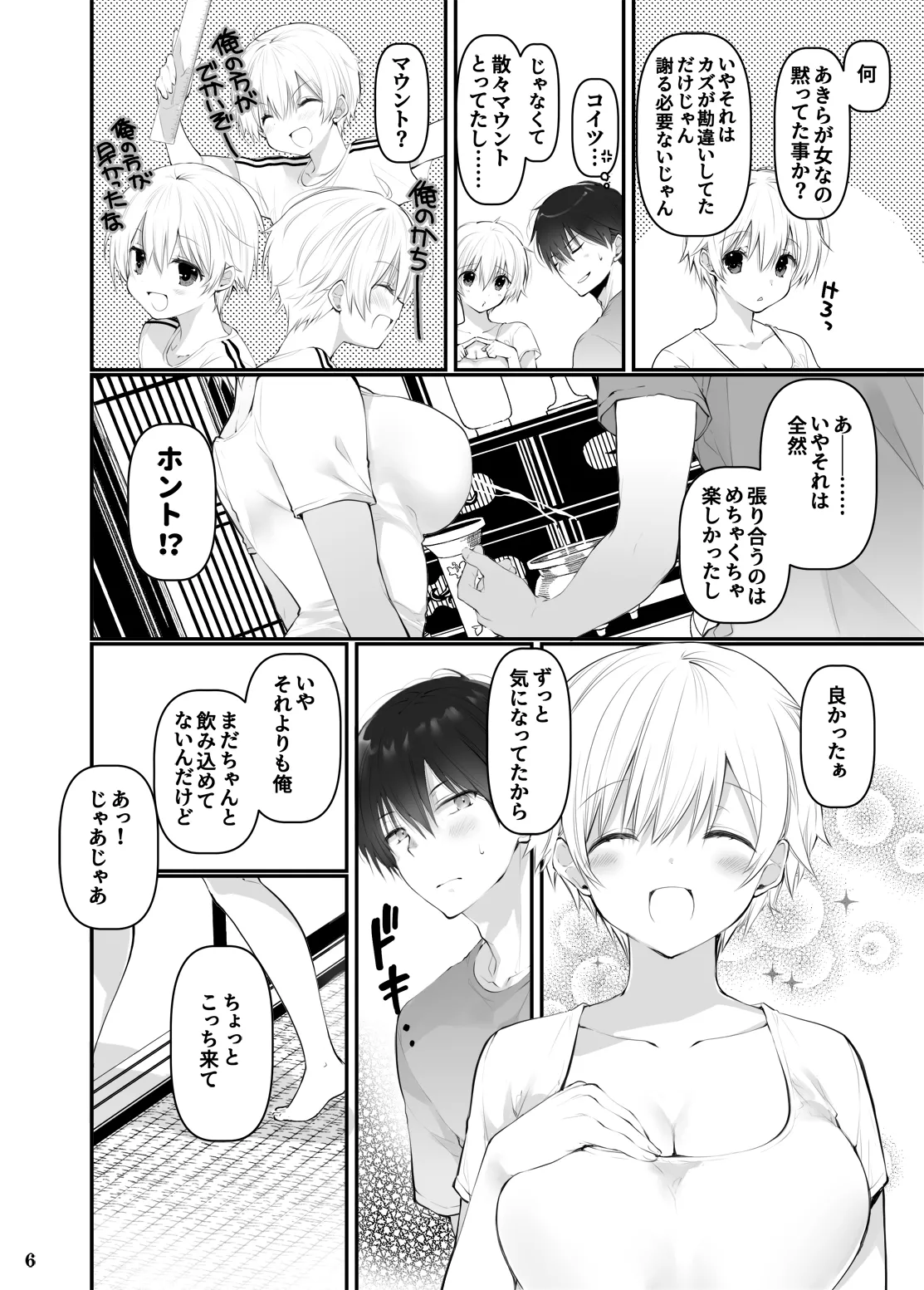 田舎の幼馴染と久しぶりに再会したら女になっていた - page5