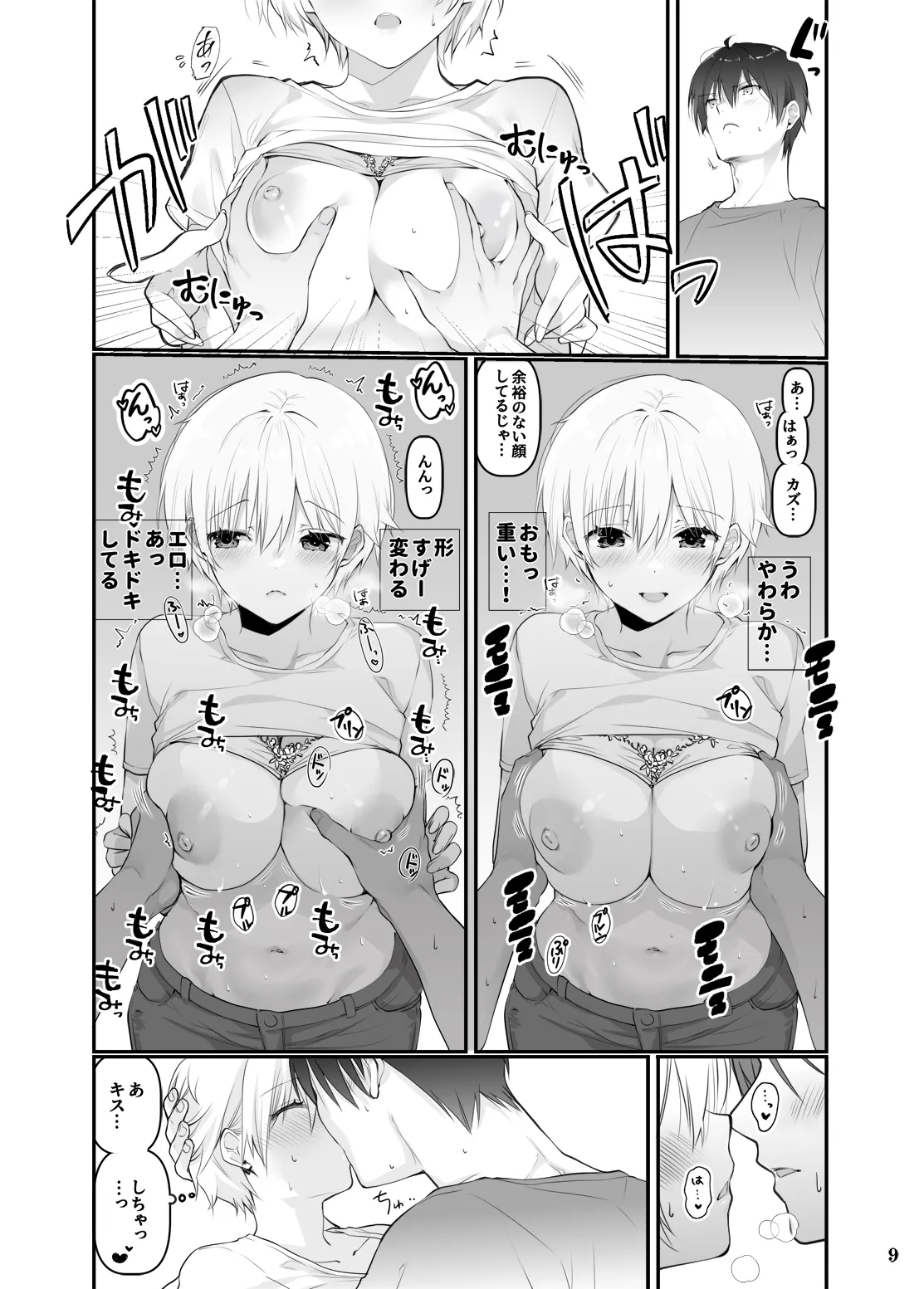 田舎の幼馴染と久しぶりに再会したら女になっていた - page8