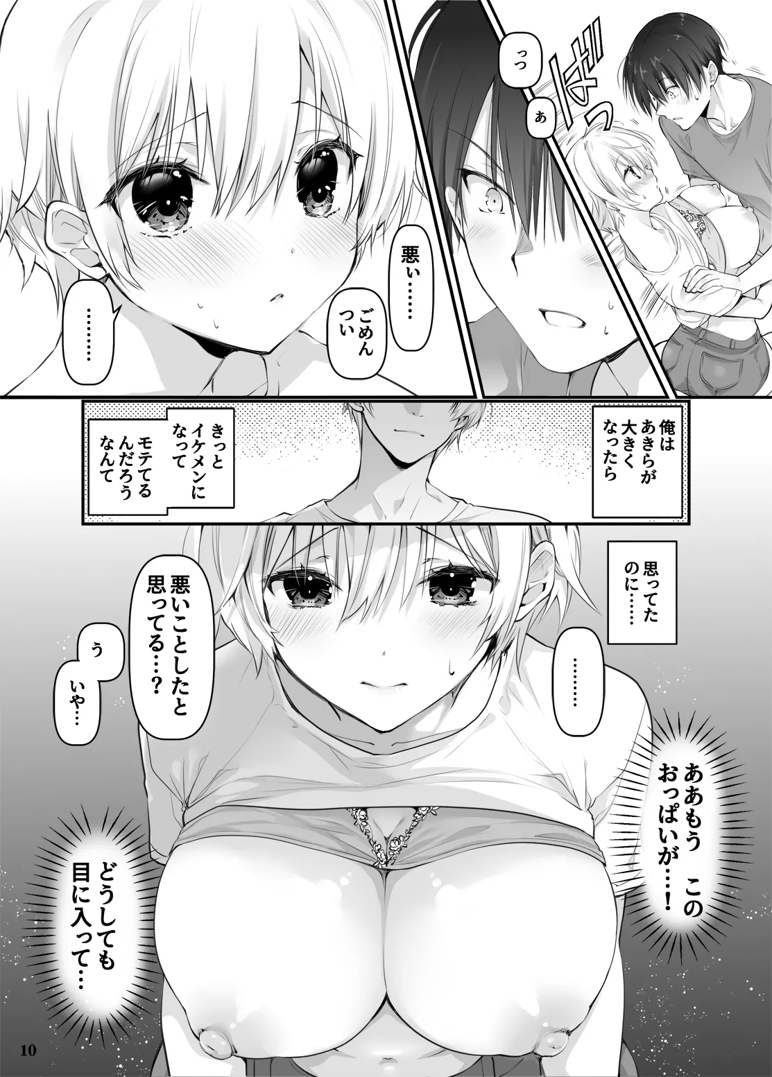 田舎の幼馴染と久しぶりに再会したら女になっていた - page9