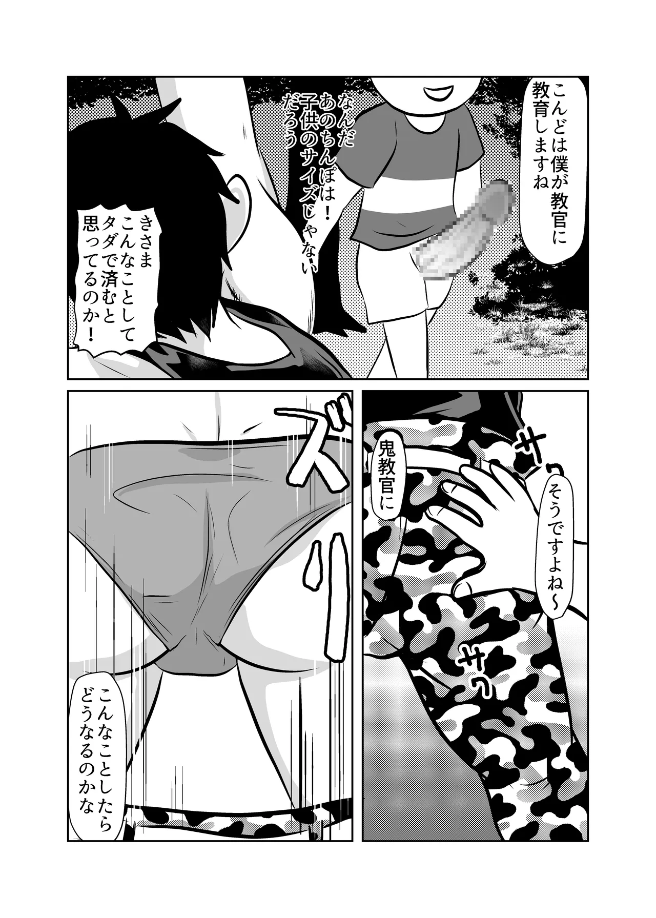 鬼の女教官を快楽調教でメス堕ちさせる - page11