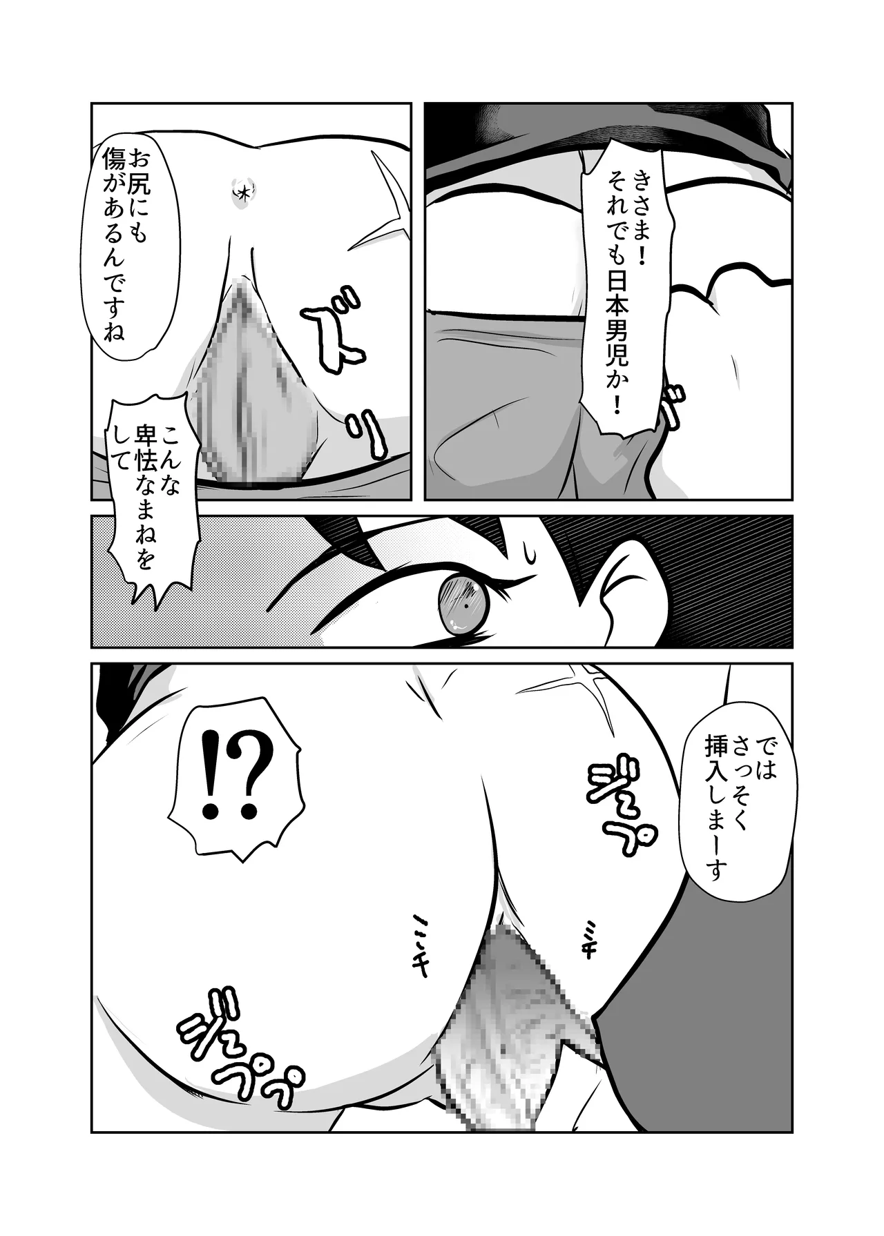 鬼の女教官を快楽調教でメス堕ちさせる - page12