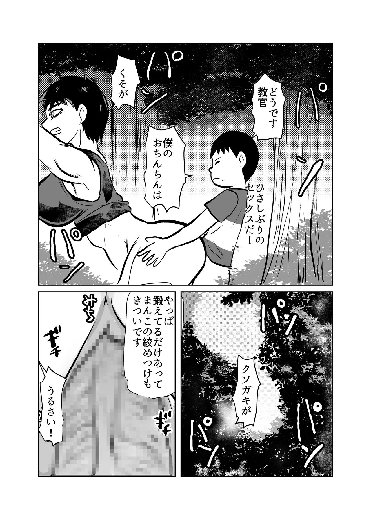 鬼の女教官を快楽調教でメス堕ちさせる - page17