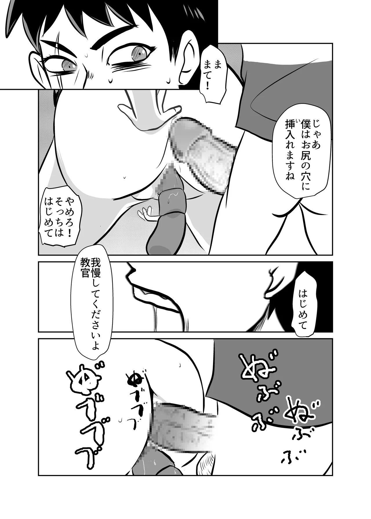 鬼の女教官を快楽調教でメス堕ちさせる - page26